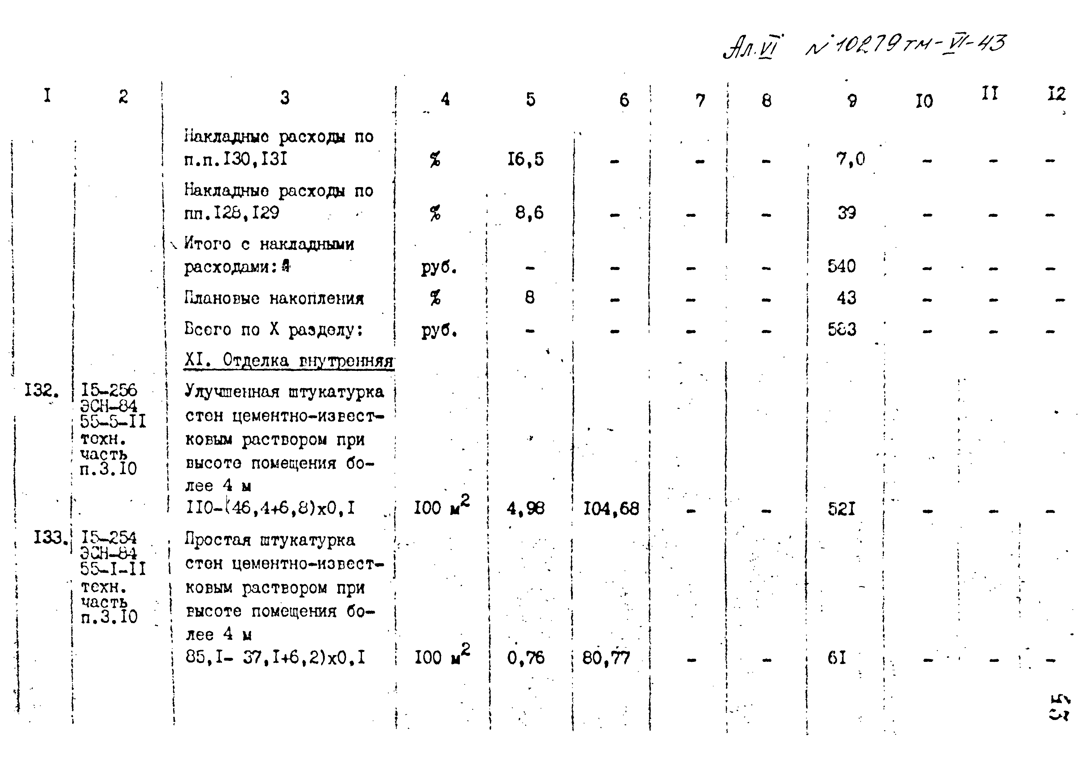 Типовой проект 407-3-400м.86