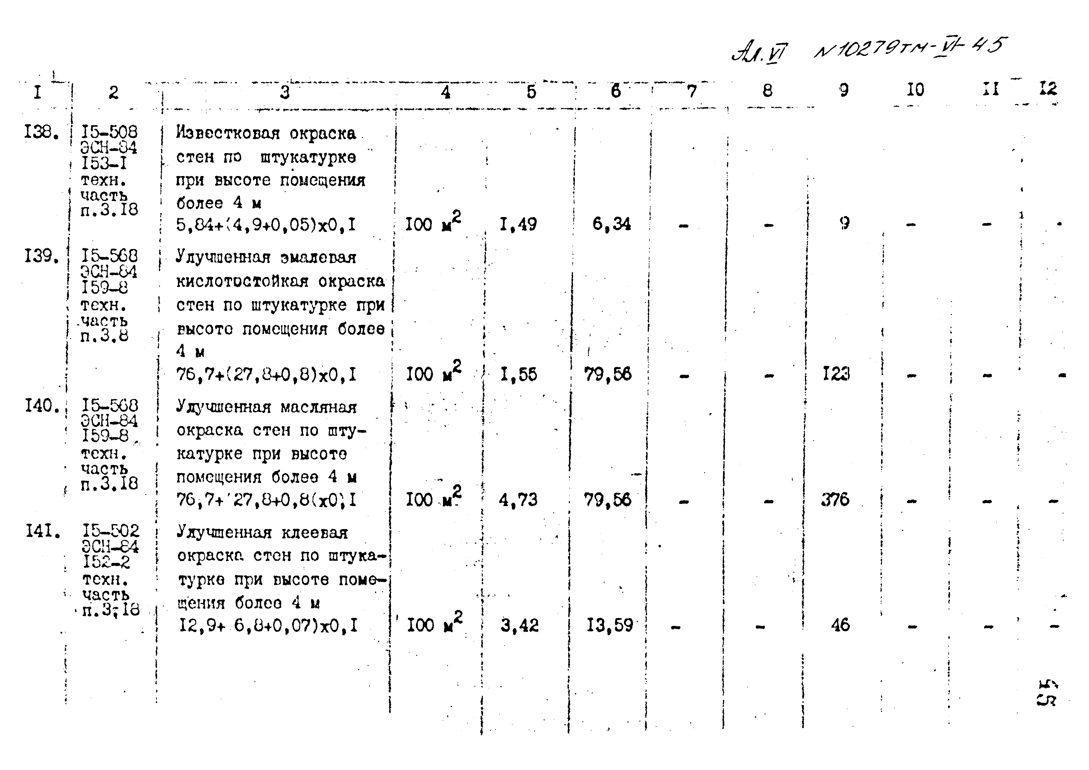 Типовой проект 407-3-400м.86