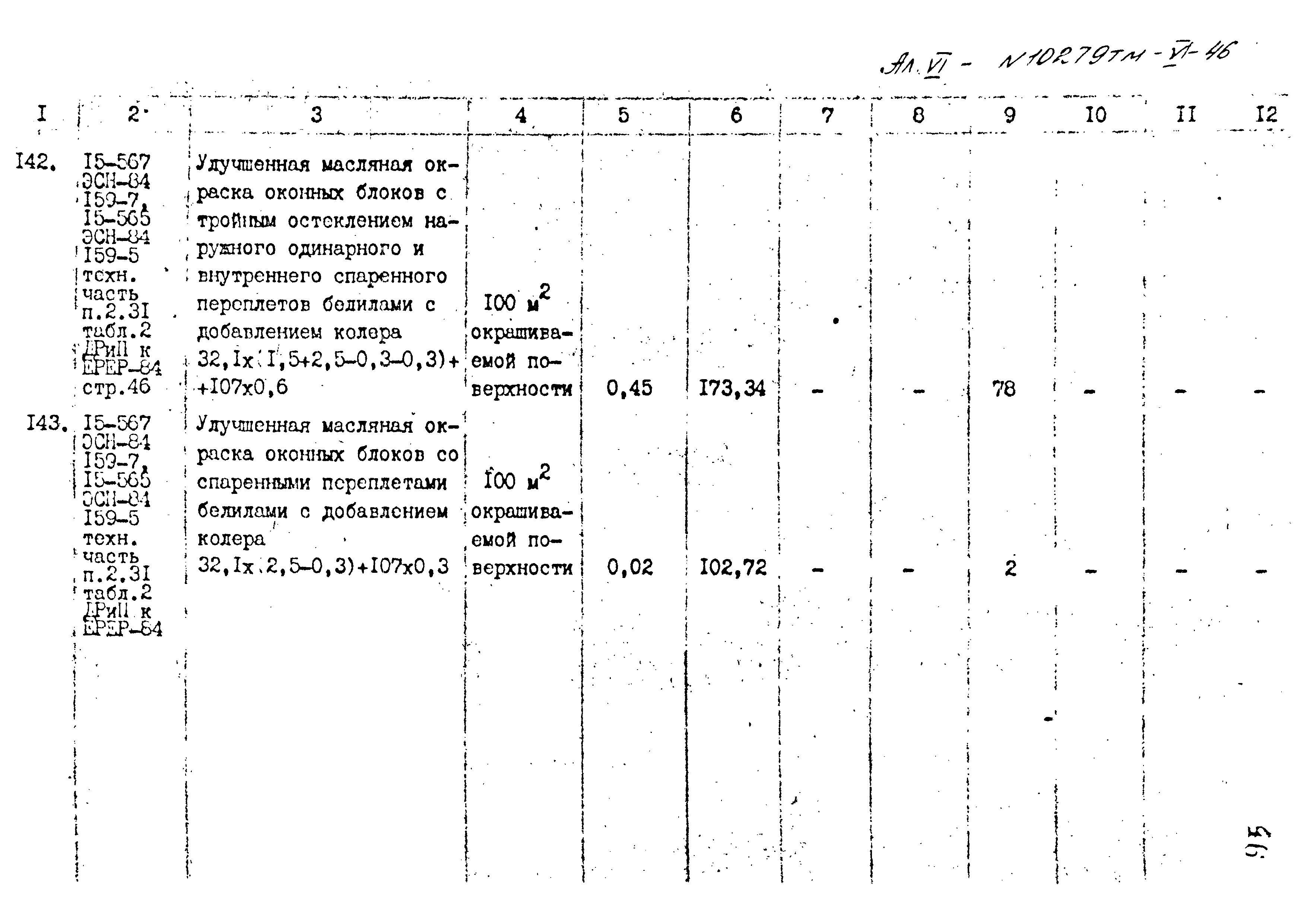 Типовой проект 407-3-400м.86