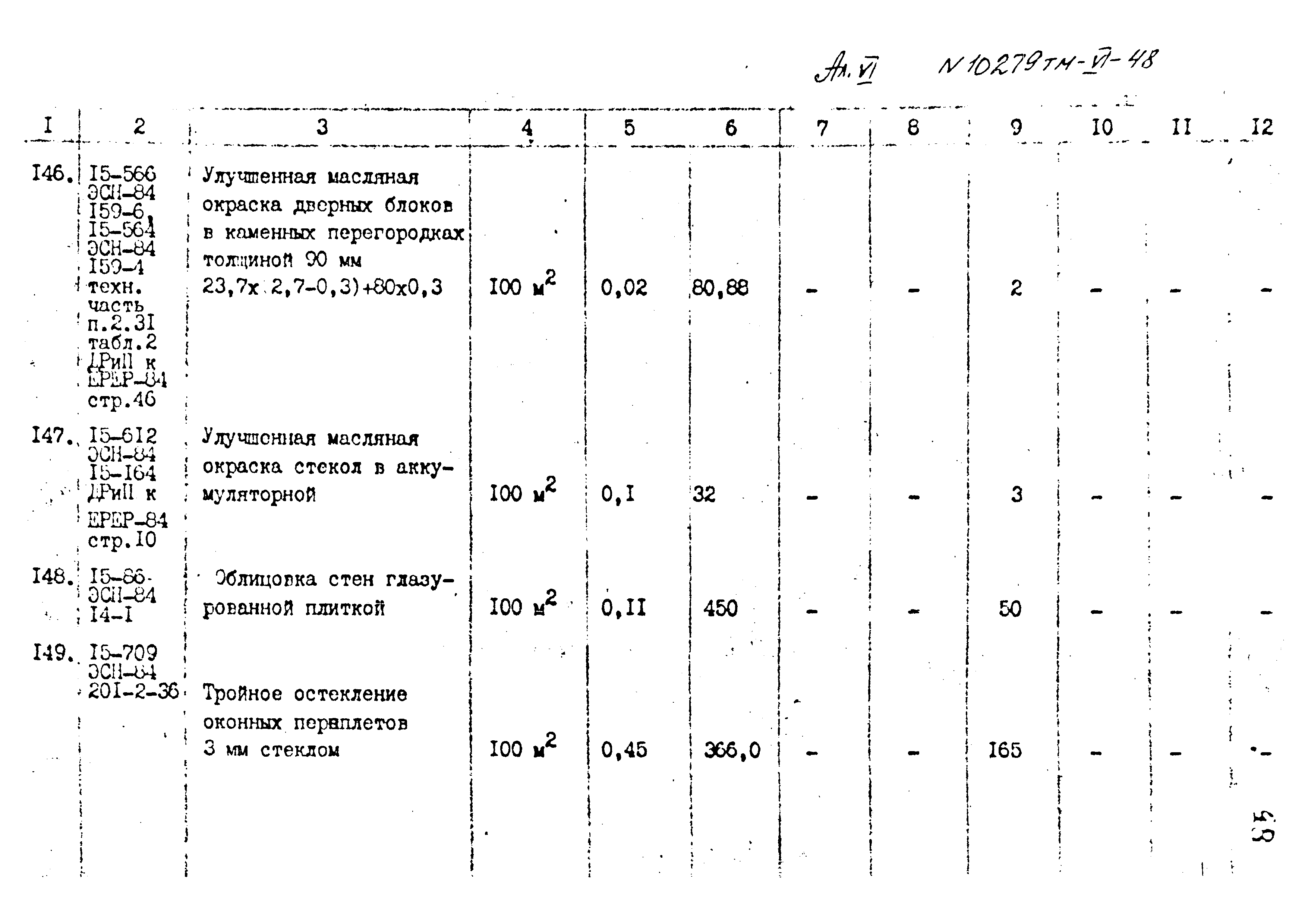 Типовой проект 407-3-400м.86