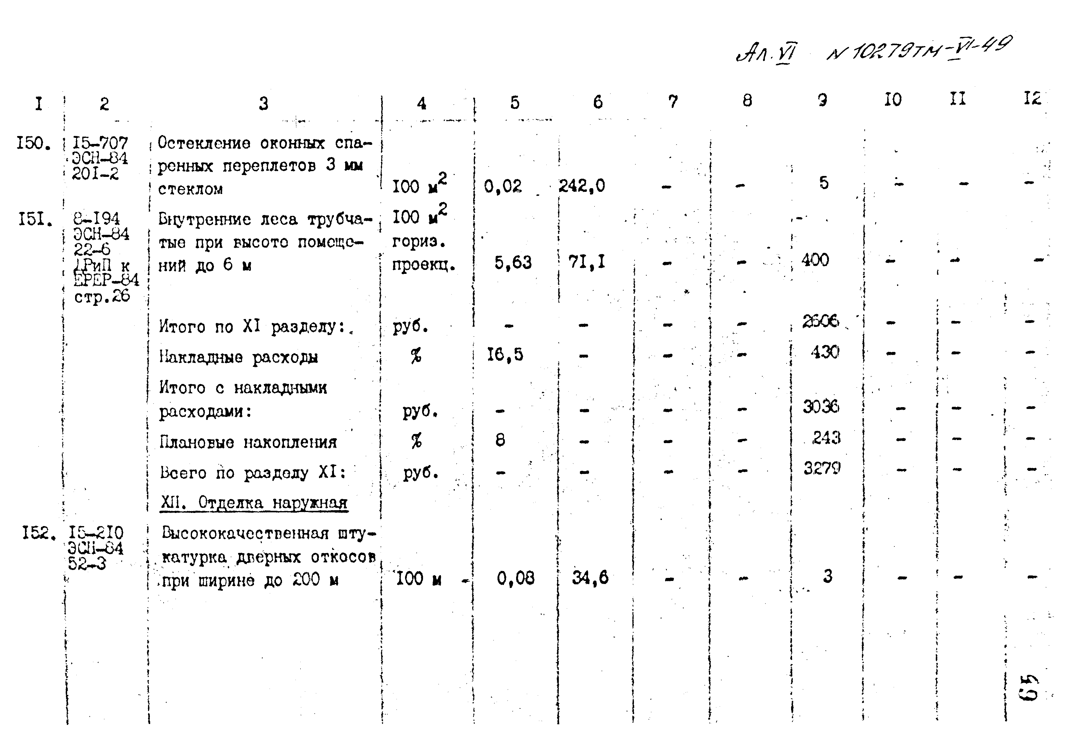 Типовой проект 407-3-400м.86