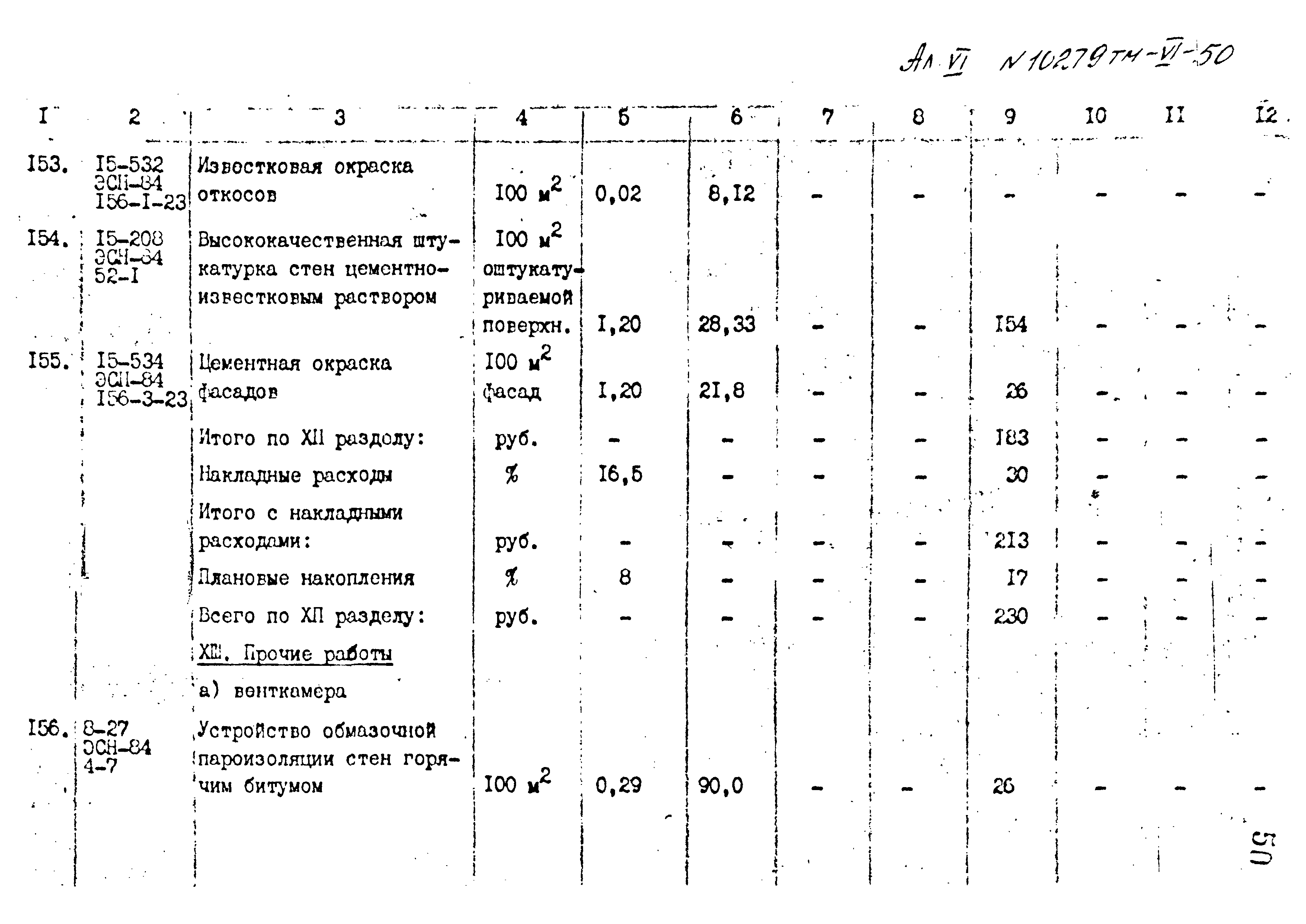 Типовой проект 407-3-400м.86