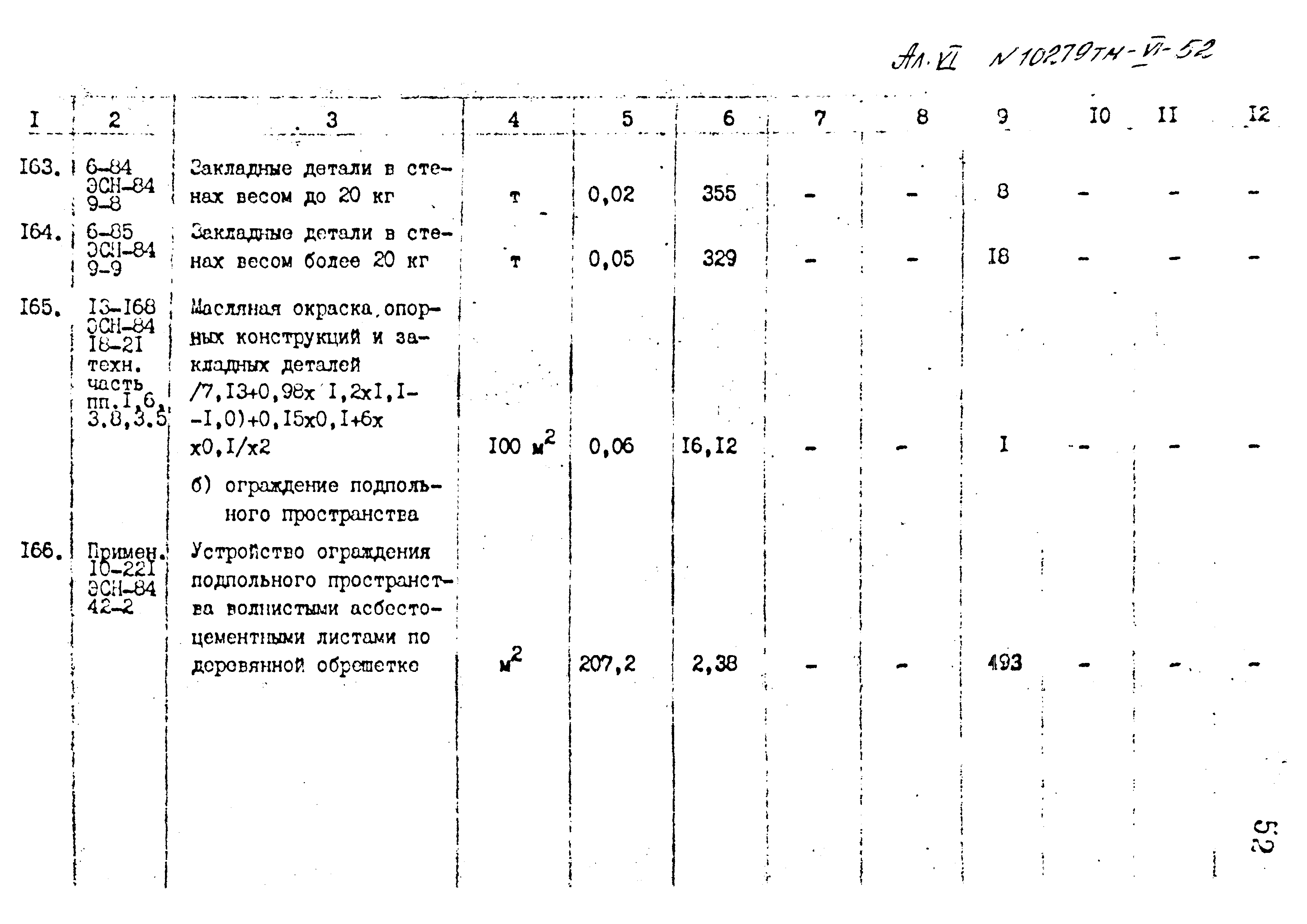 Типовой проект 407-3-400м.86