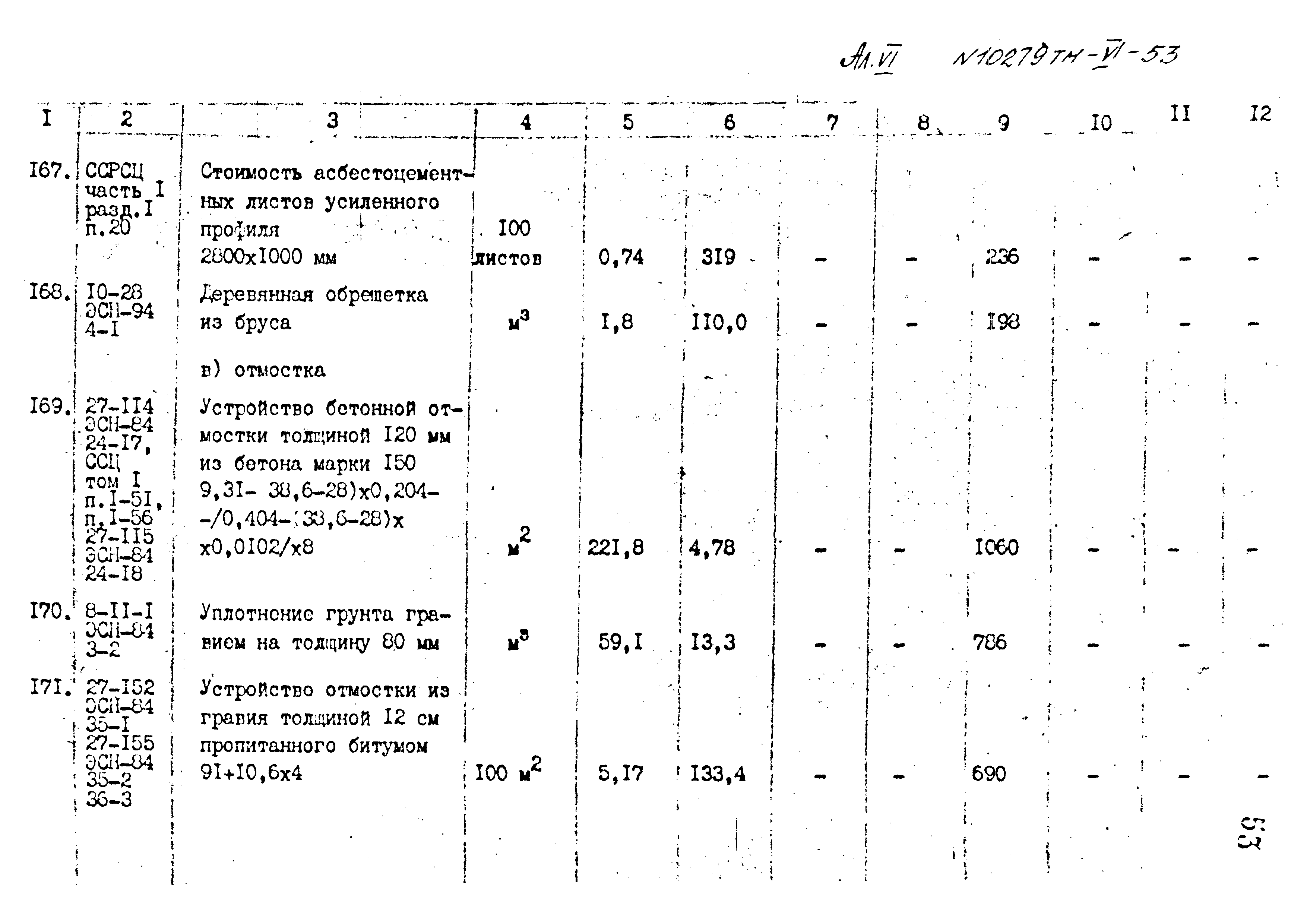 Типовой проект 407-3-400м.86