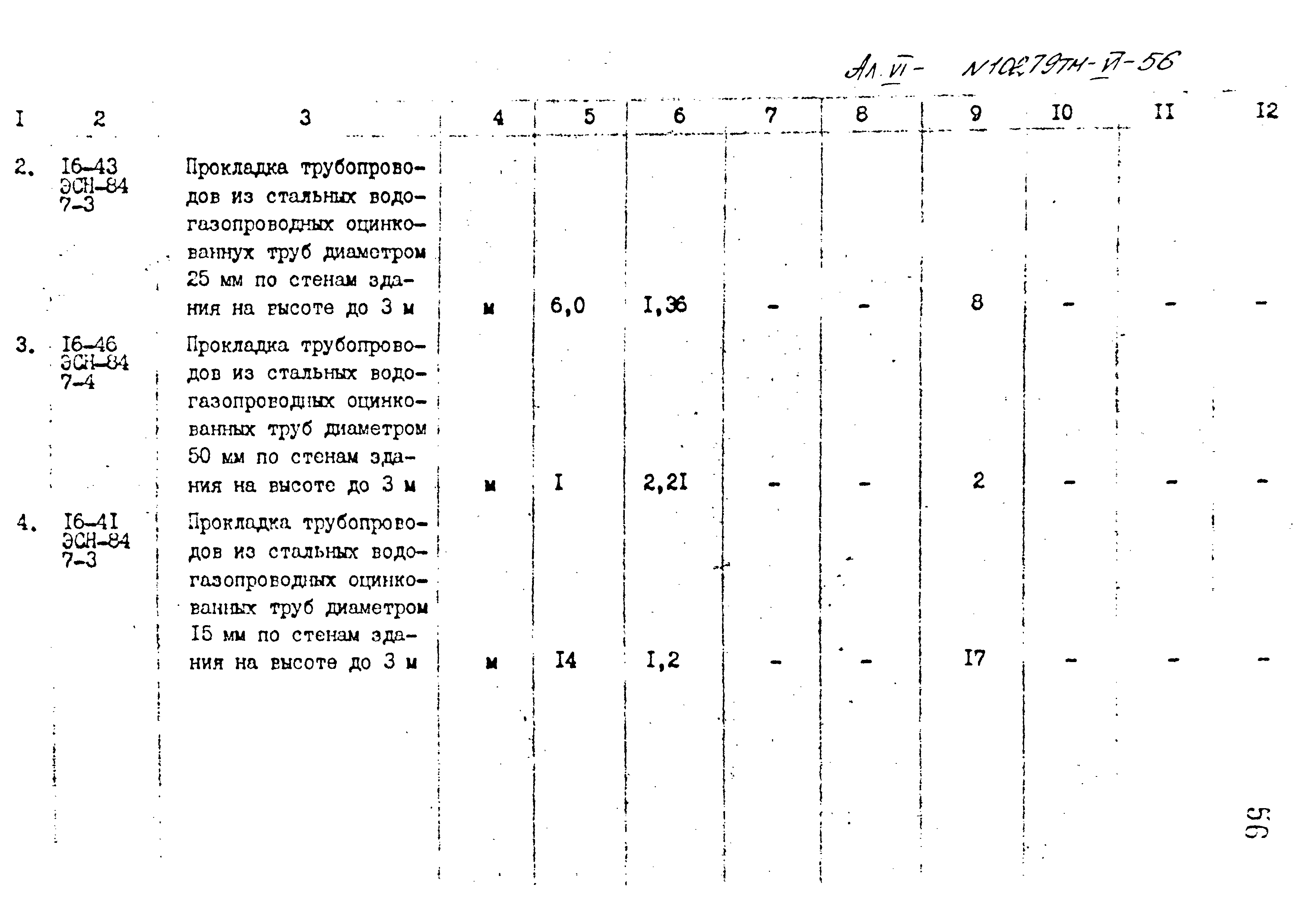 Типовой проект 407-3-400м.86