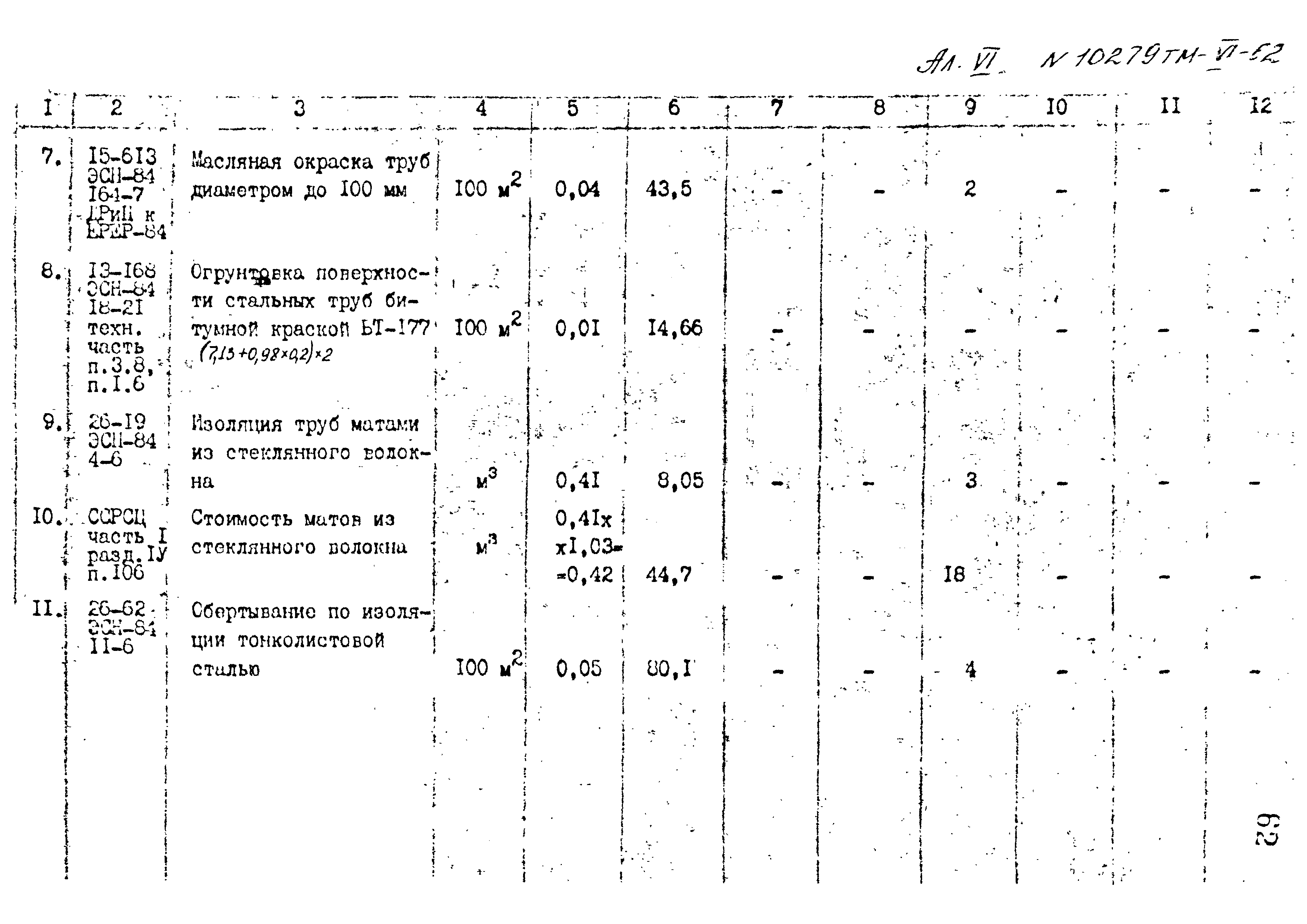 Типовой проект 407-3-400м.86