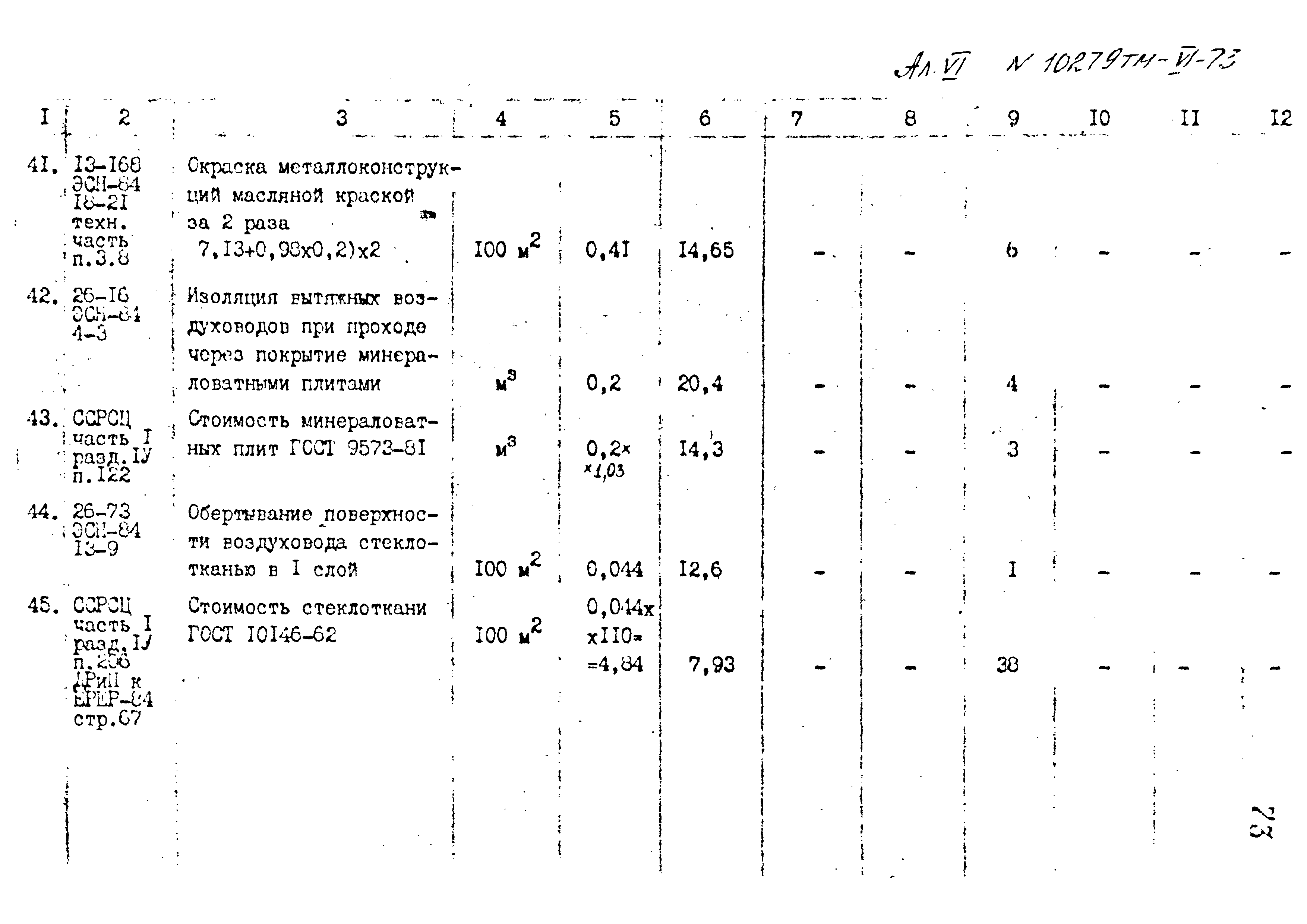 Типовой проект 407-3-400м.86