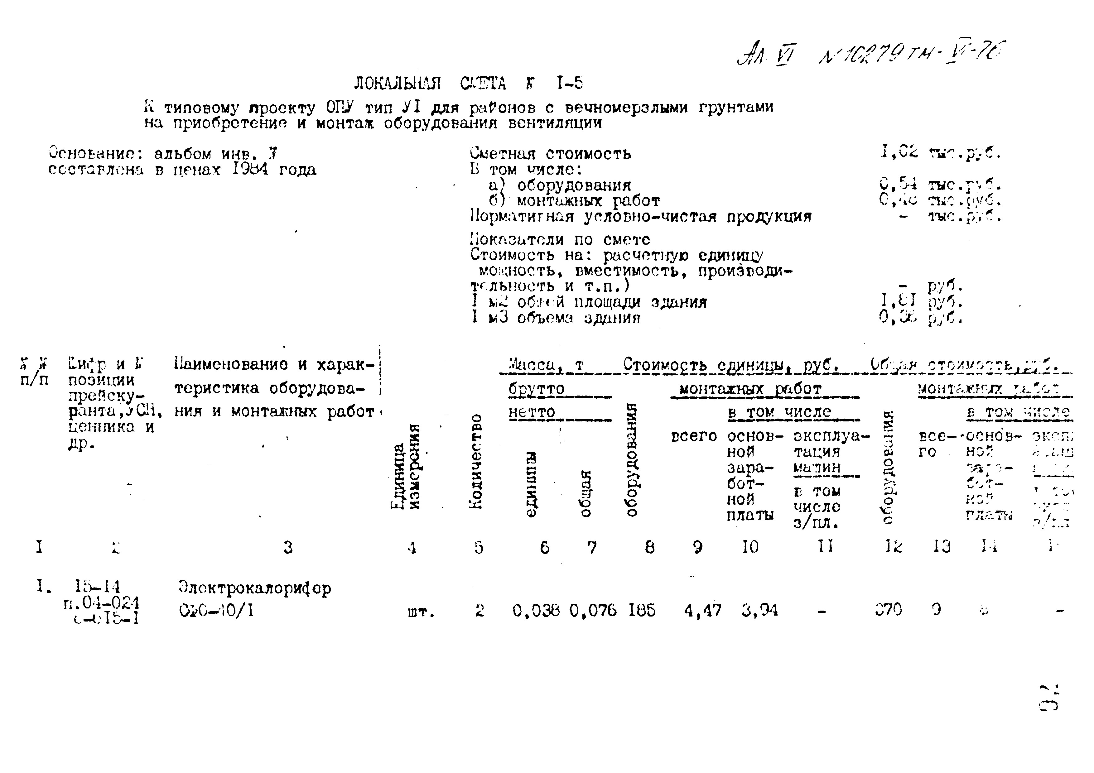 Типовой проект 407-3-400м.86