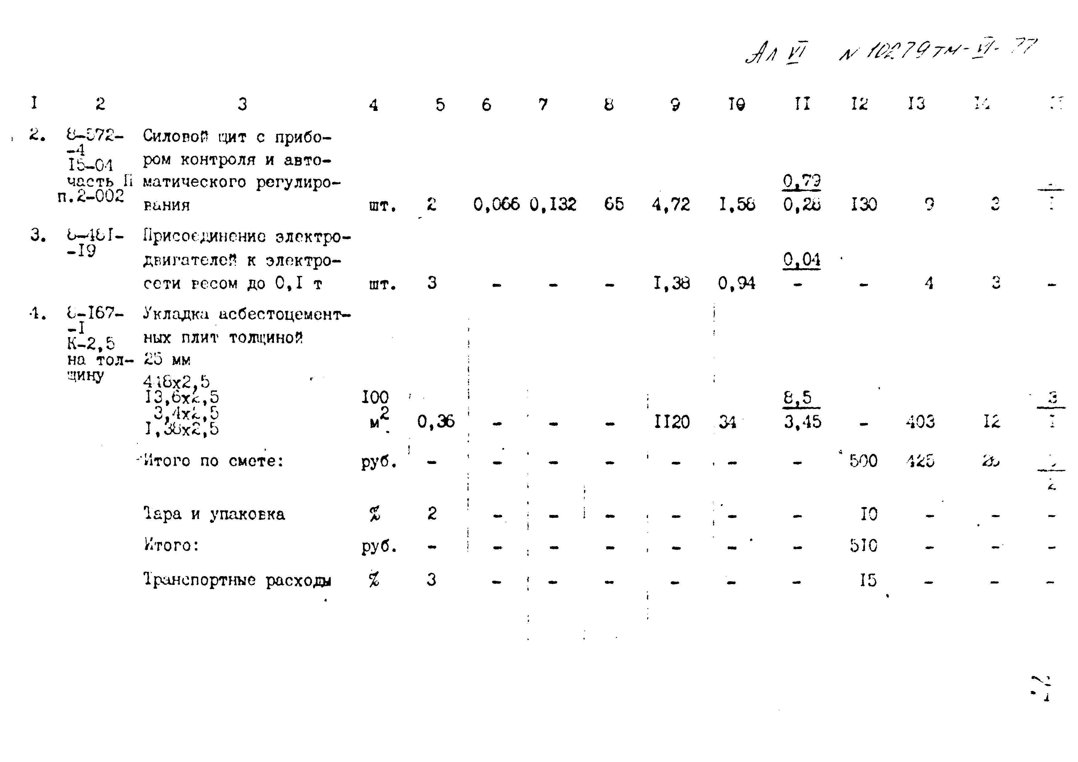 Типовой проект 407-3-400м.86