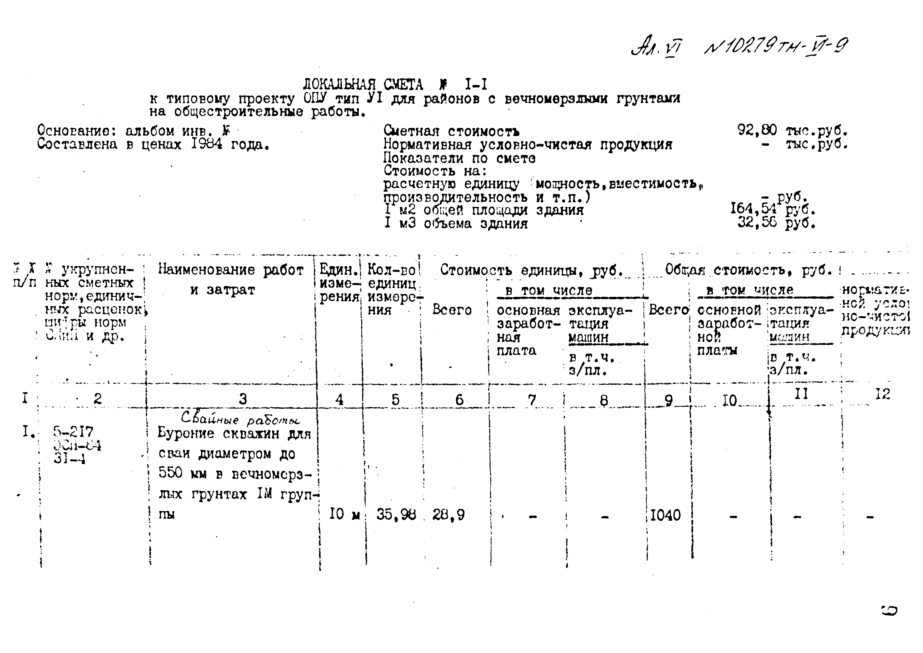 Типовой проект 407-3-400м.86