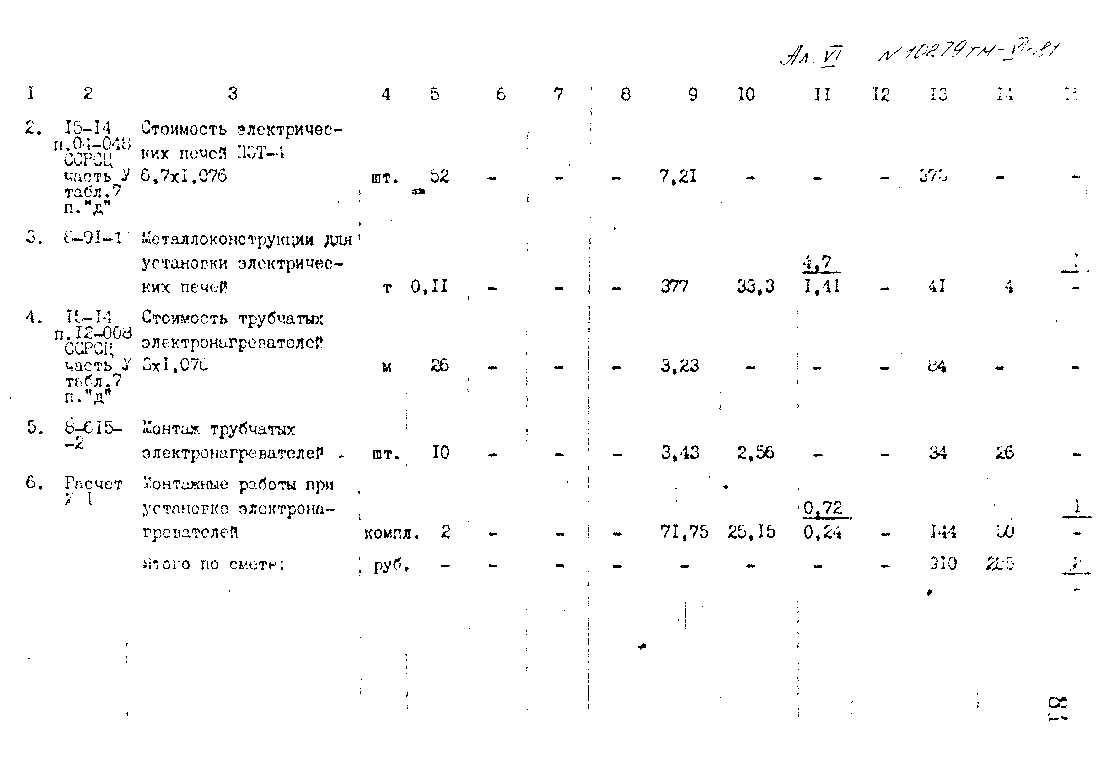 Типовой проект 407-3-400м.86