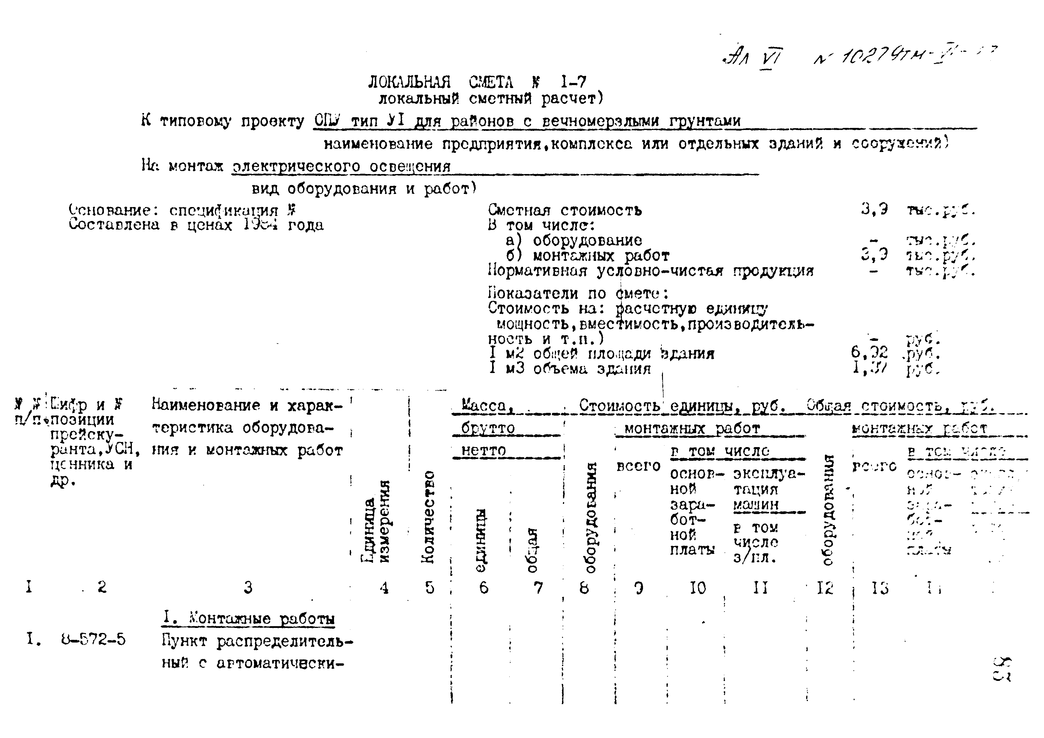 Типовой проект 407-3-400м.86