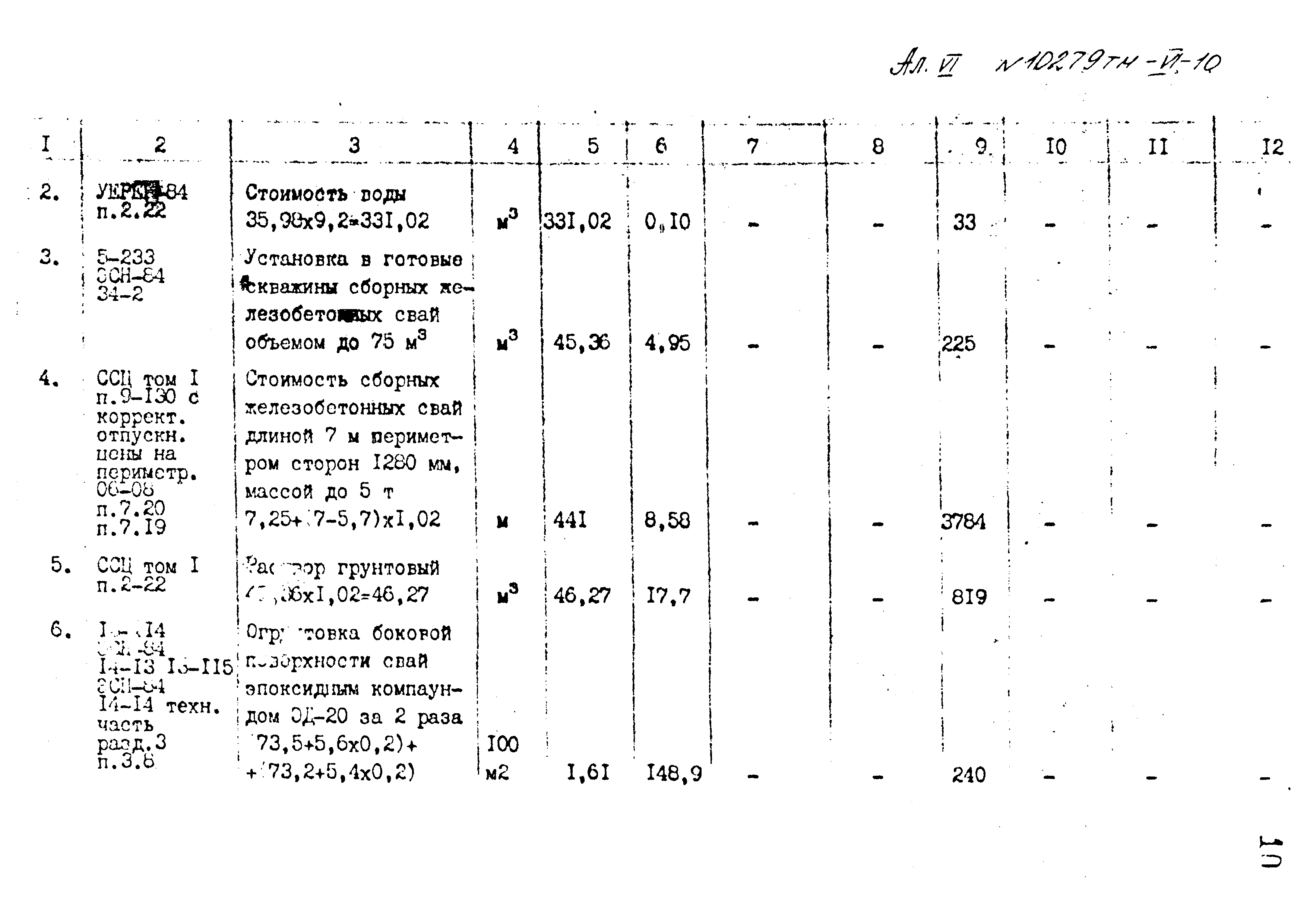 Типовой проект 407-3-400м.86