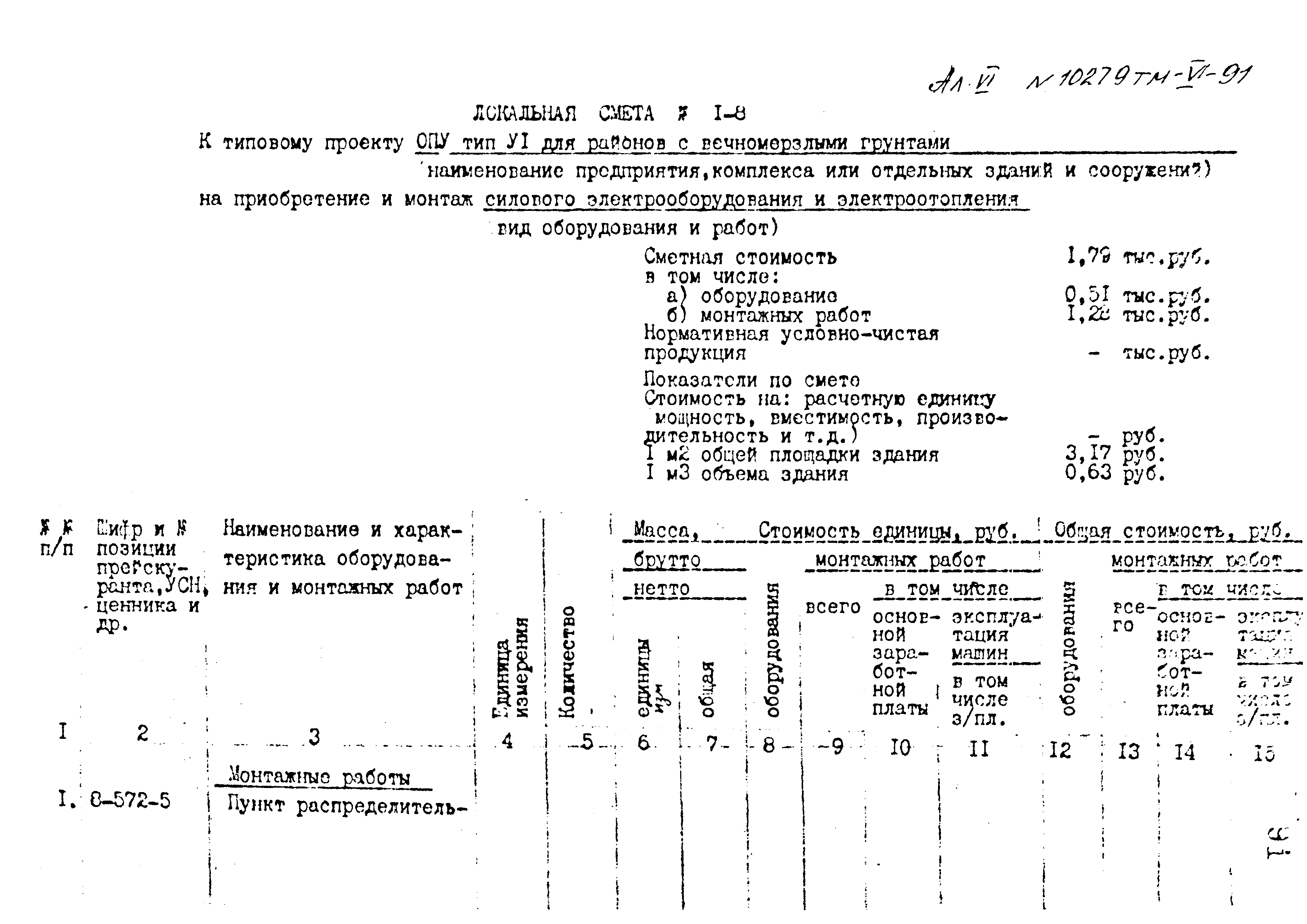 Типовой проект 407-3-400м.86