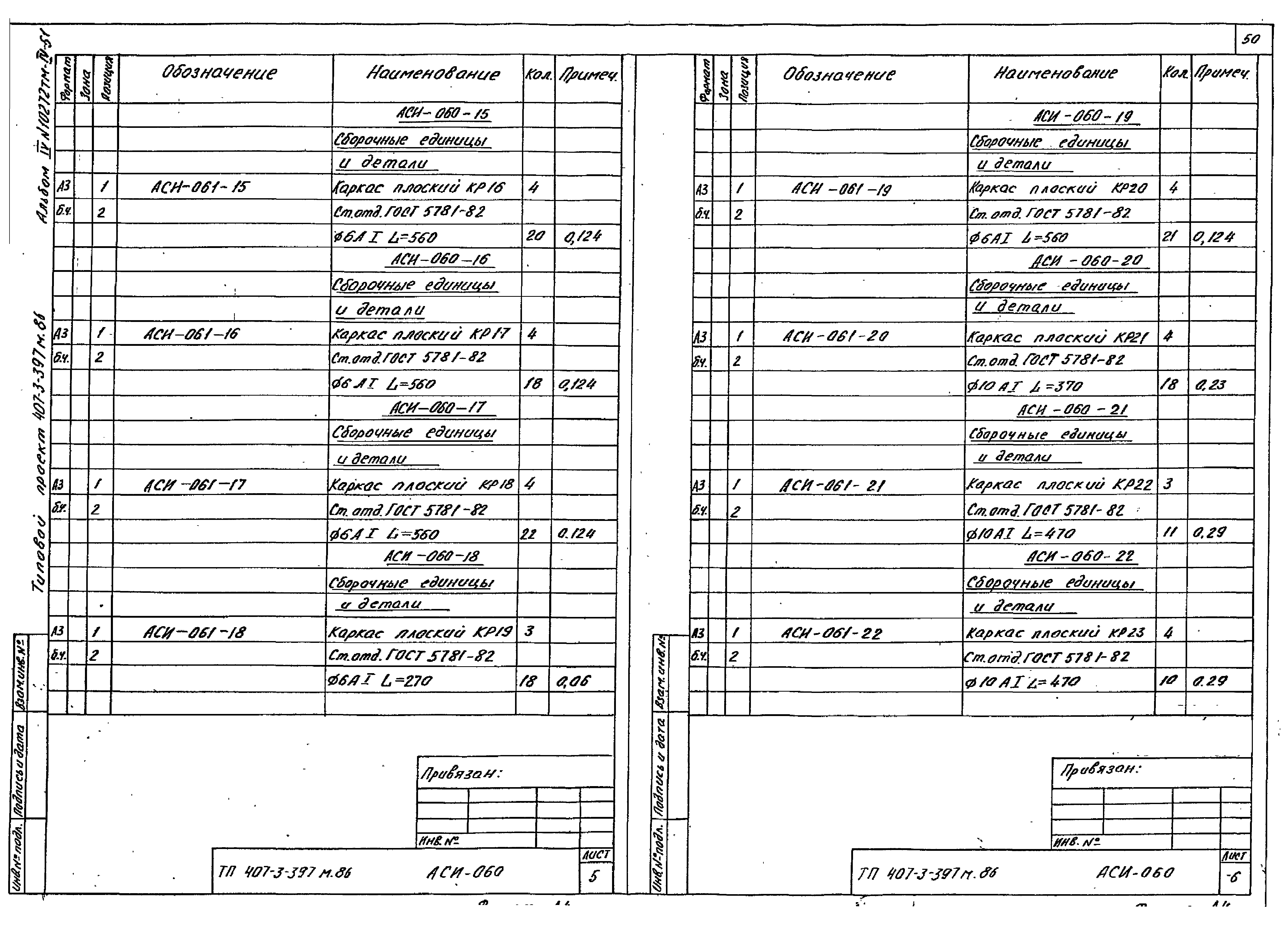 Типовой проект 407-3-400м.86