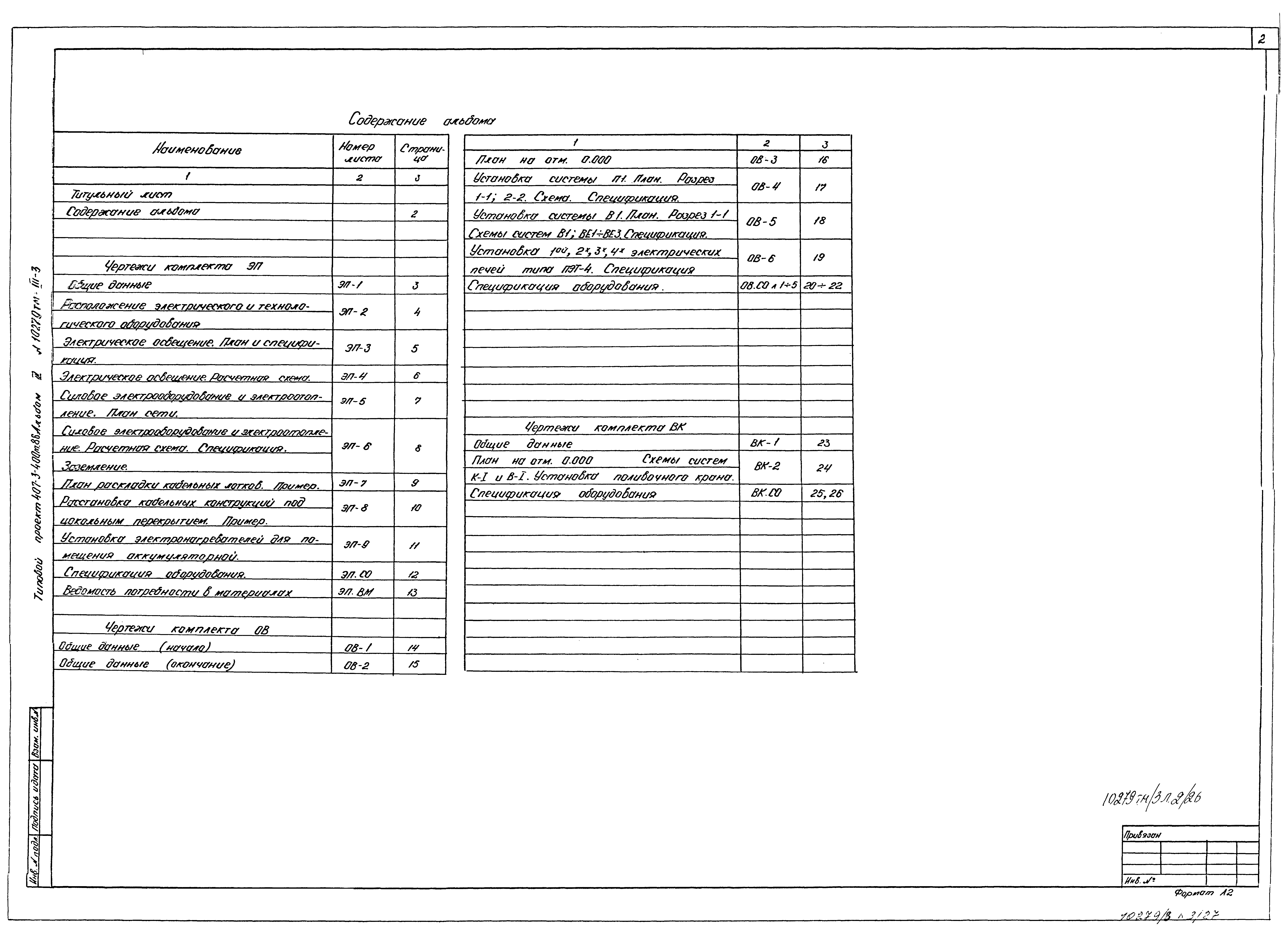 Типовой проект 407-3-400м.86