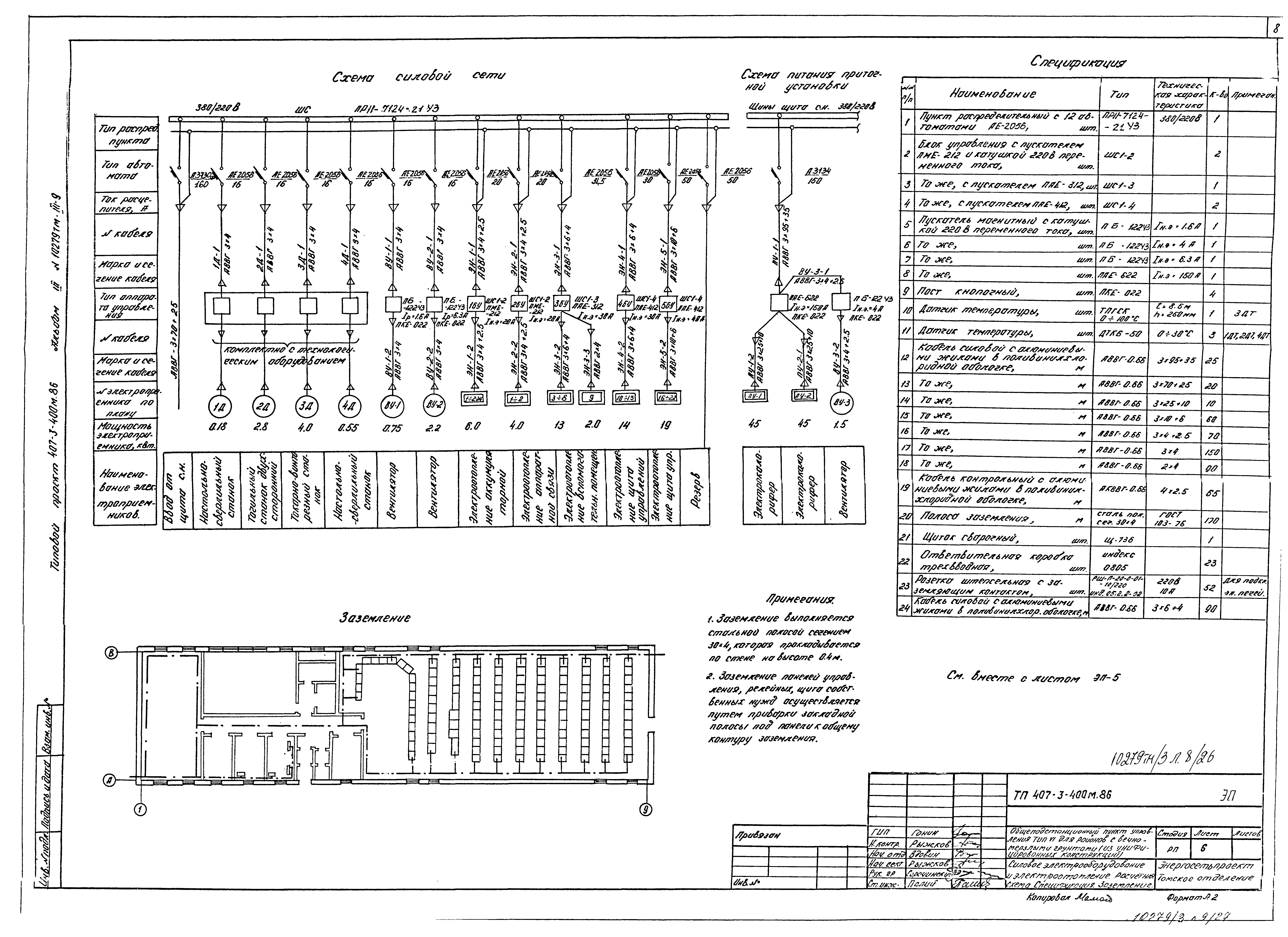 Типовой проект 407-3-400м.86