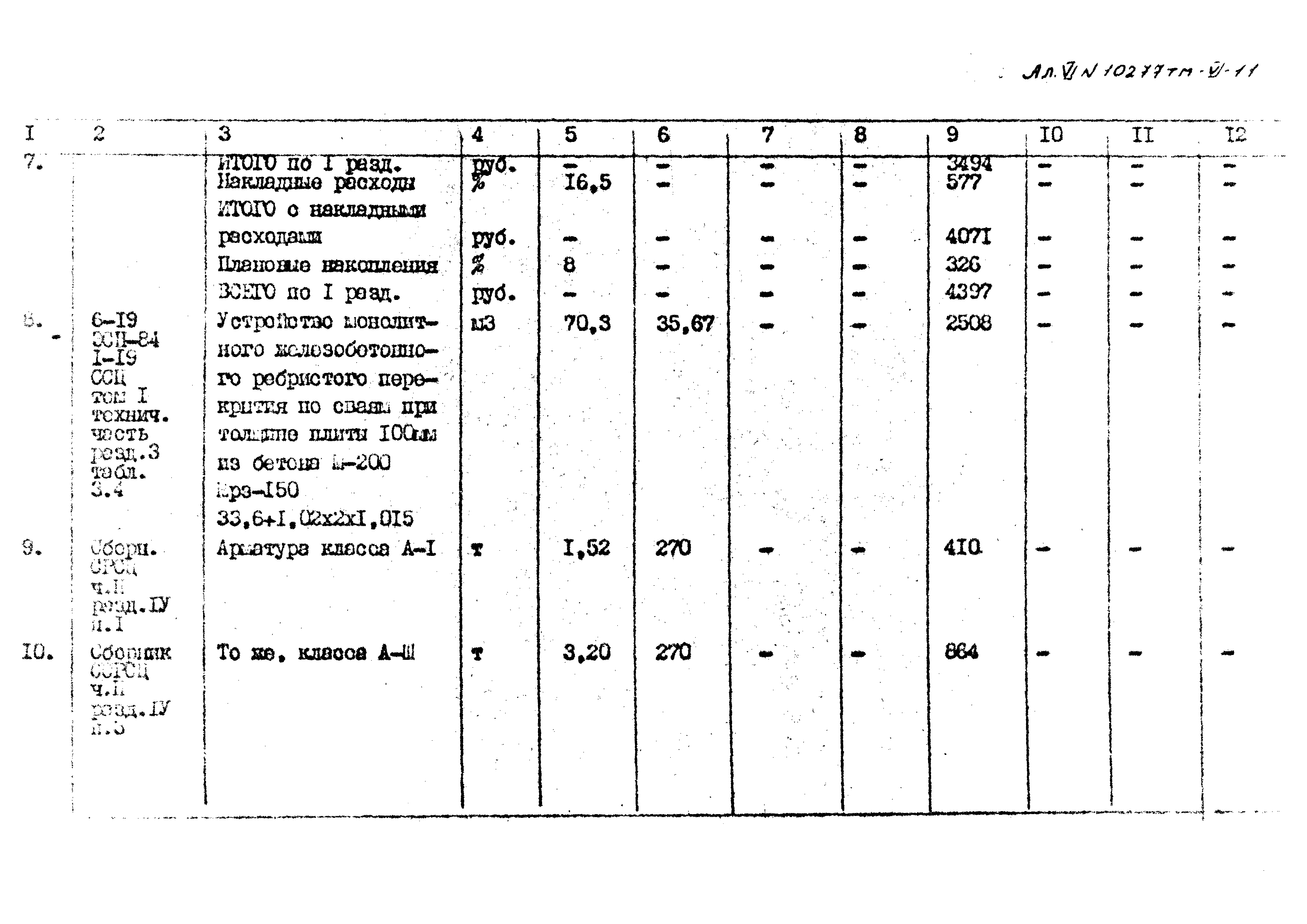 Типовой проект 407-3-398м.86