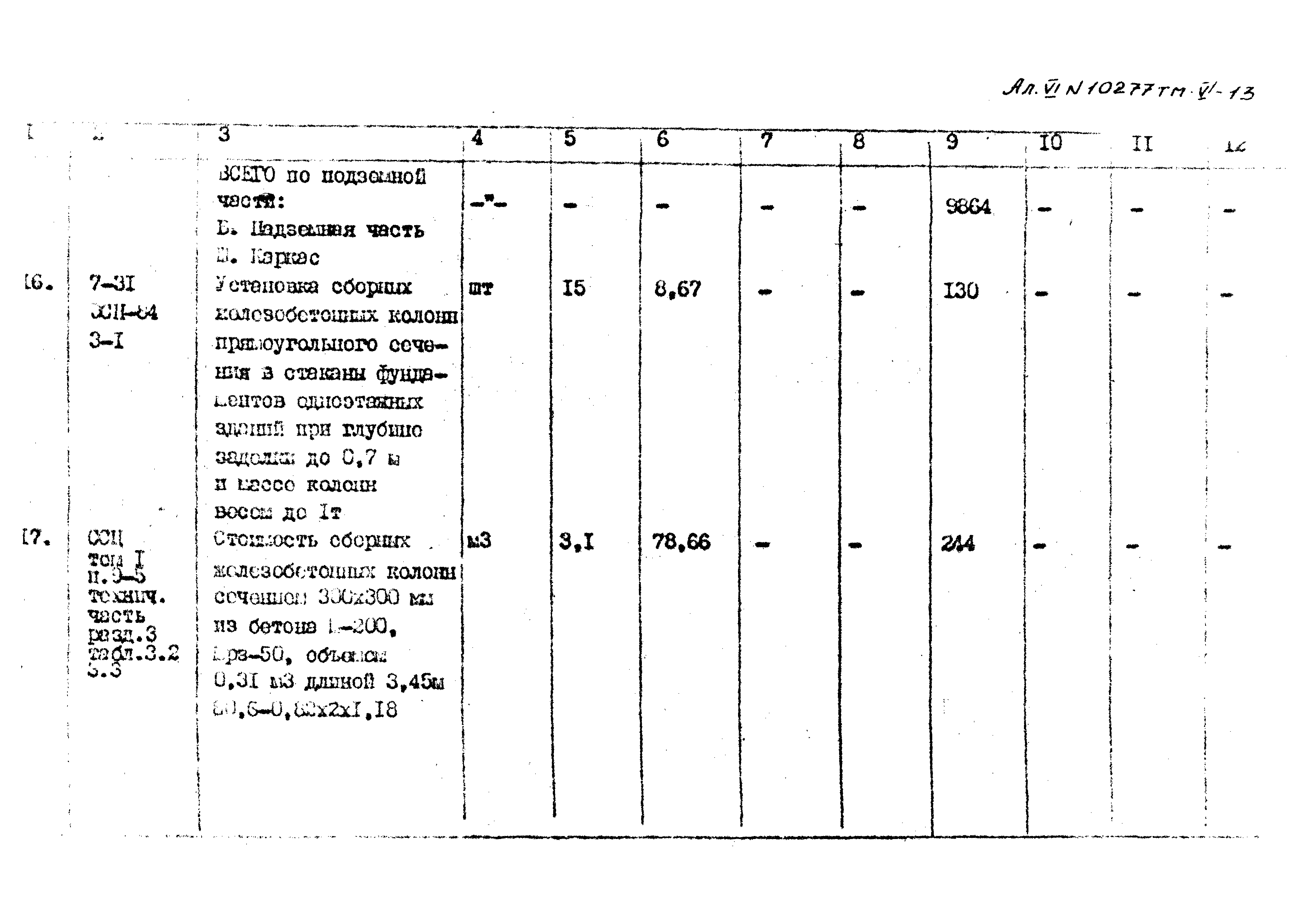 Типовой проект 407-3-398м.86