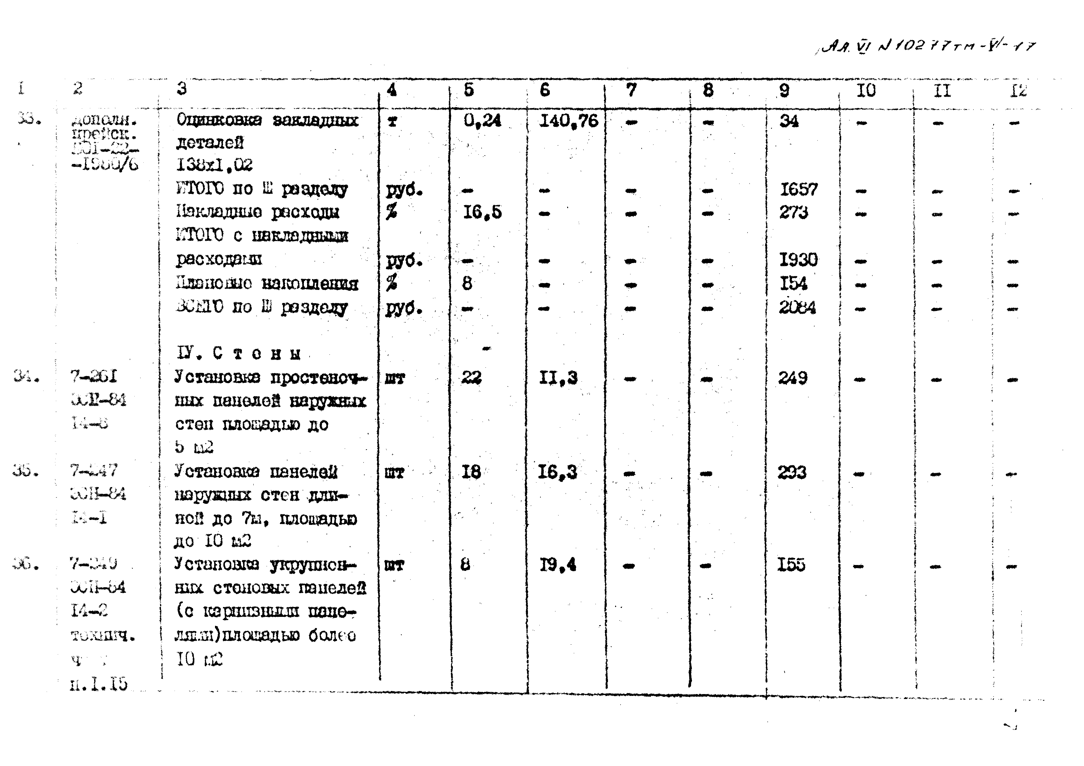 Типовой проект 407-3-398м.86
