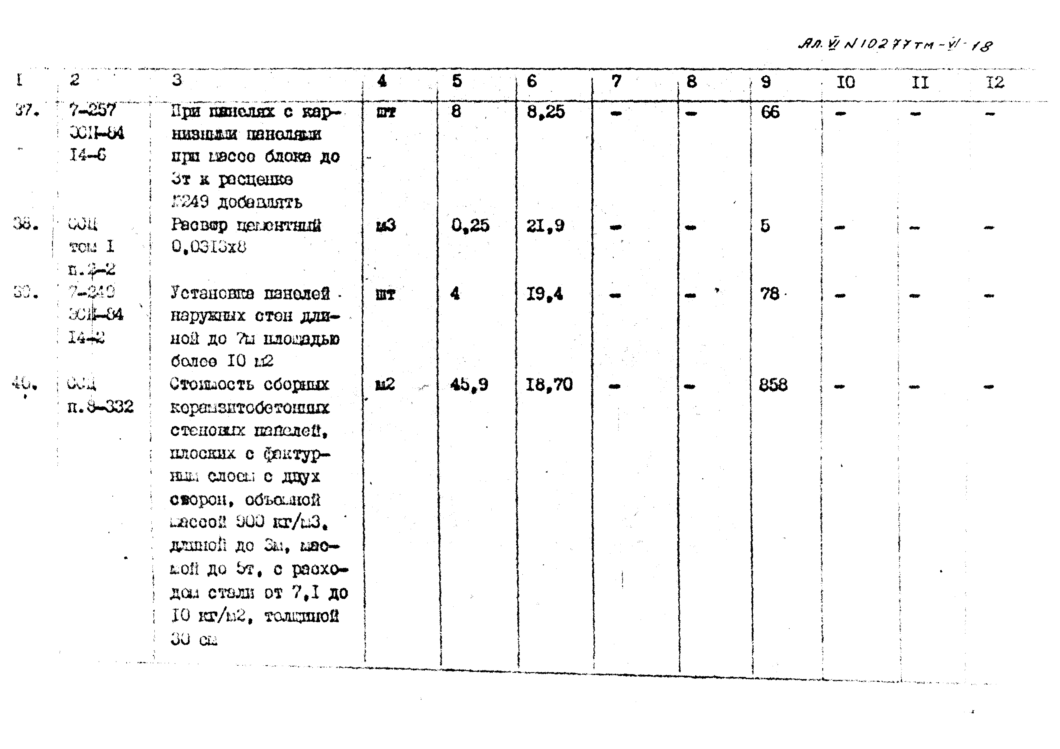 Типовой проект 407-3-398м.86