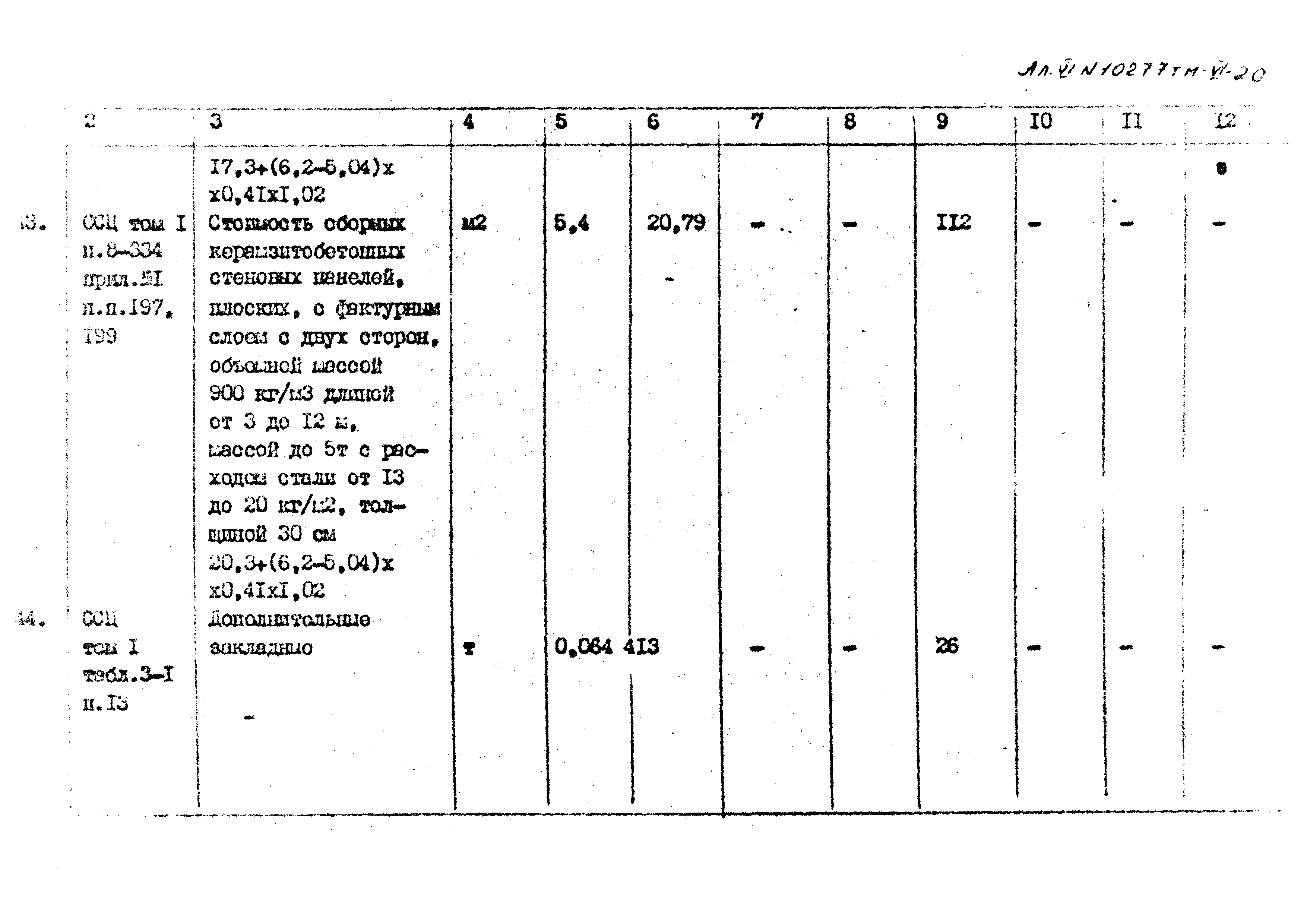 Типовой проект 407-3-398м.86