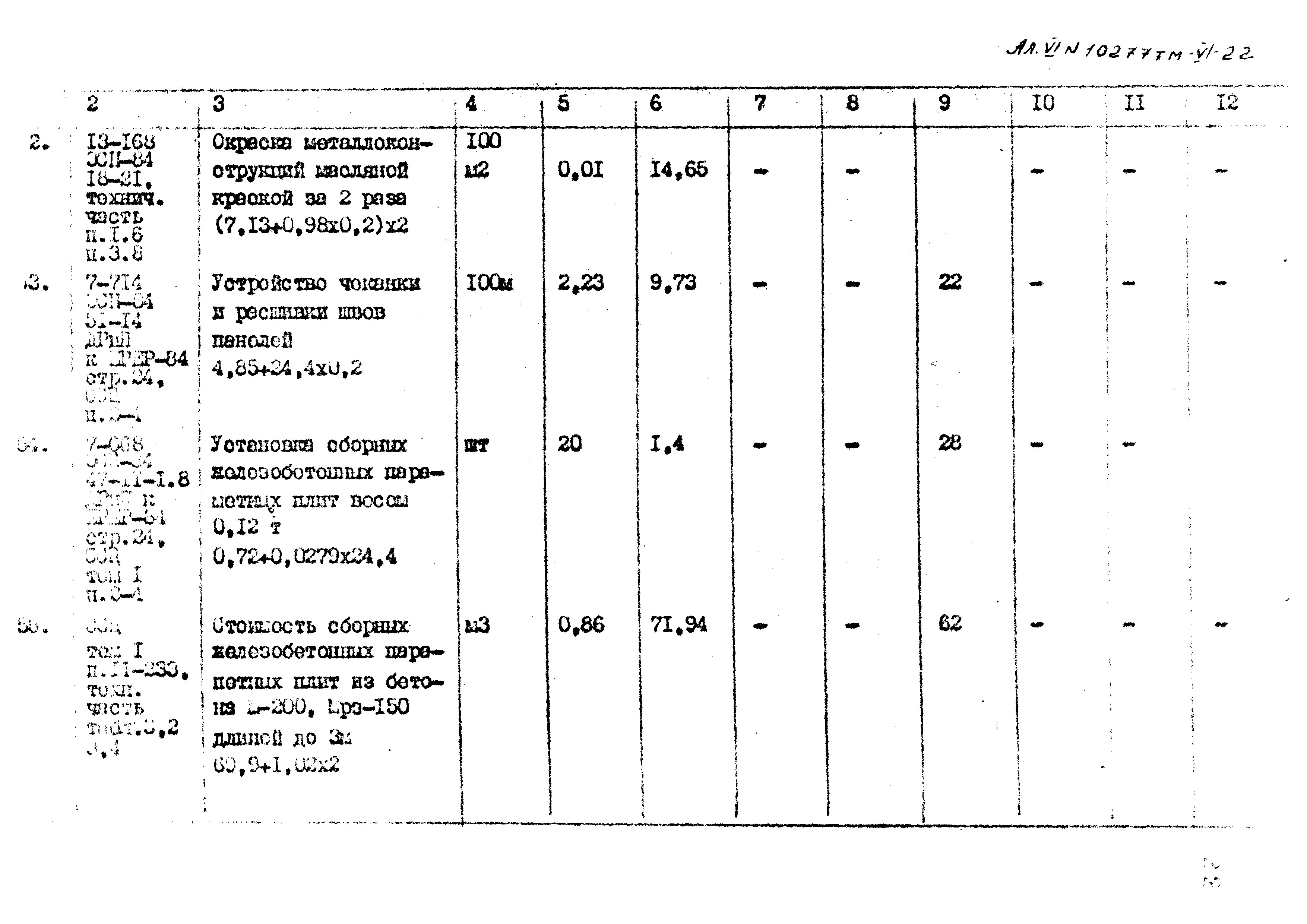 Типовой проект 407-3-398м.86