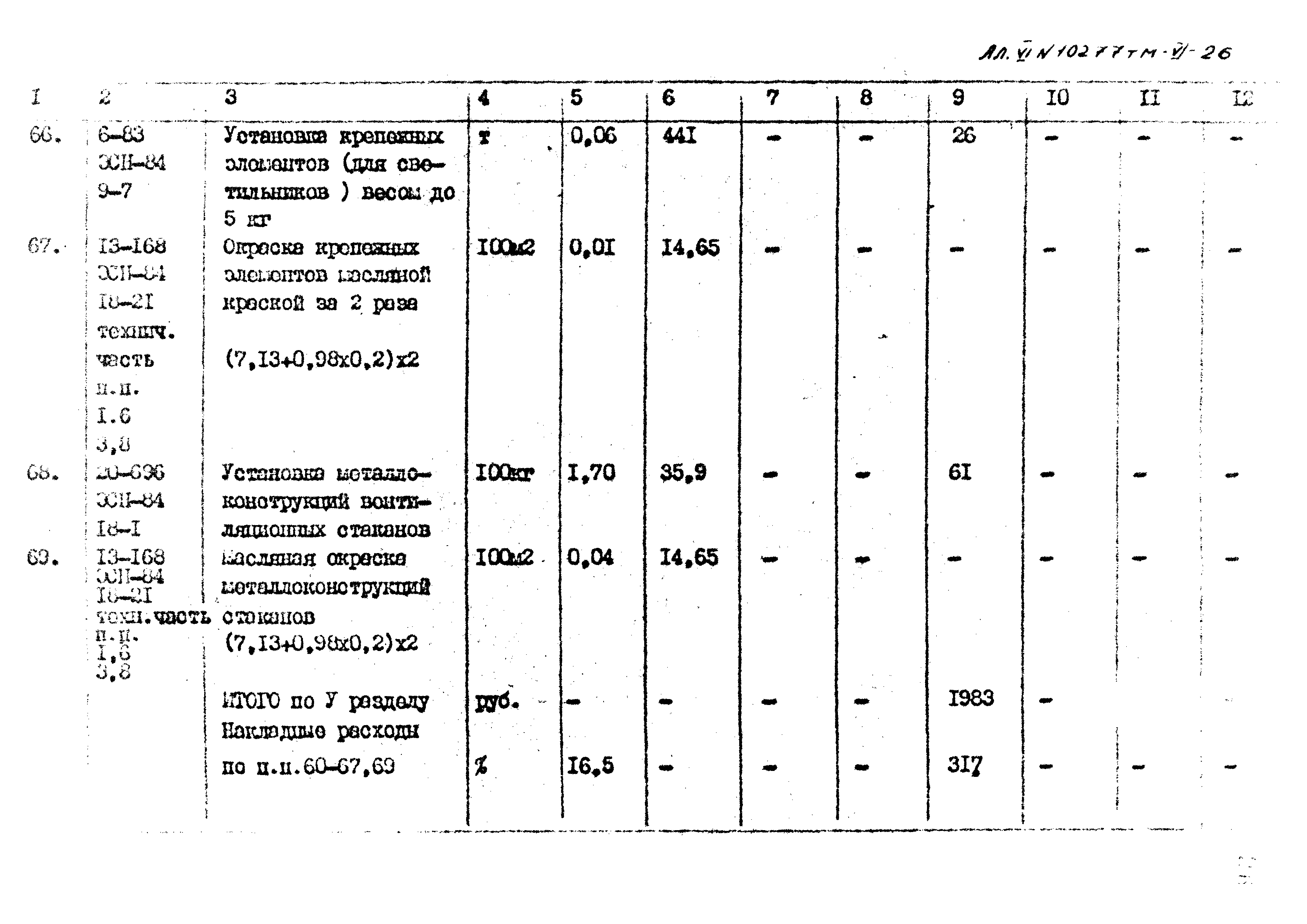 Типовой проект 407-3-398м.86