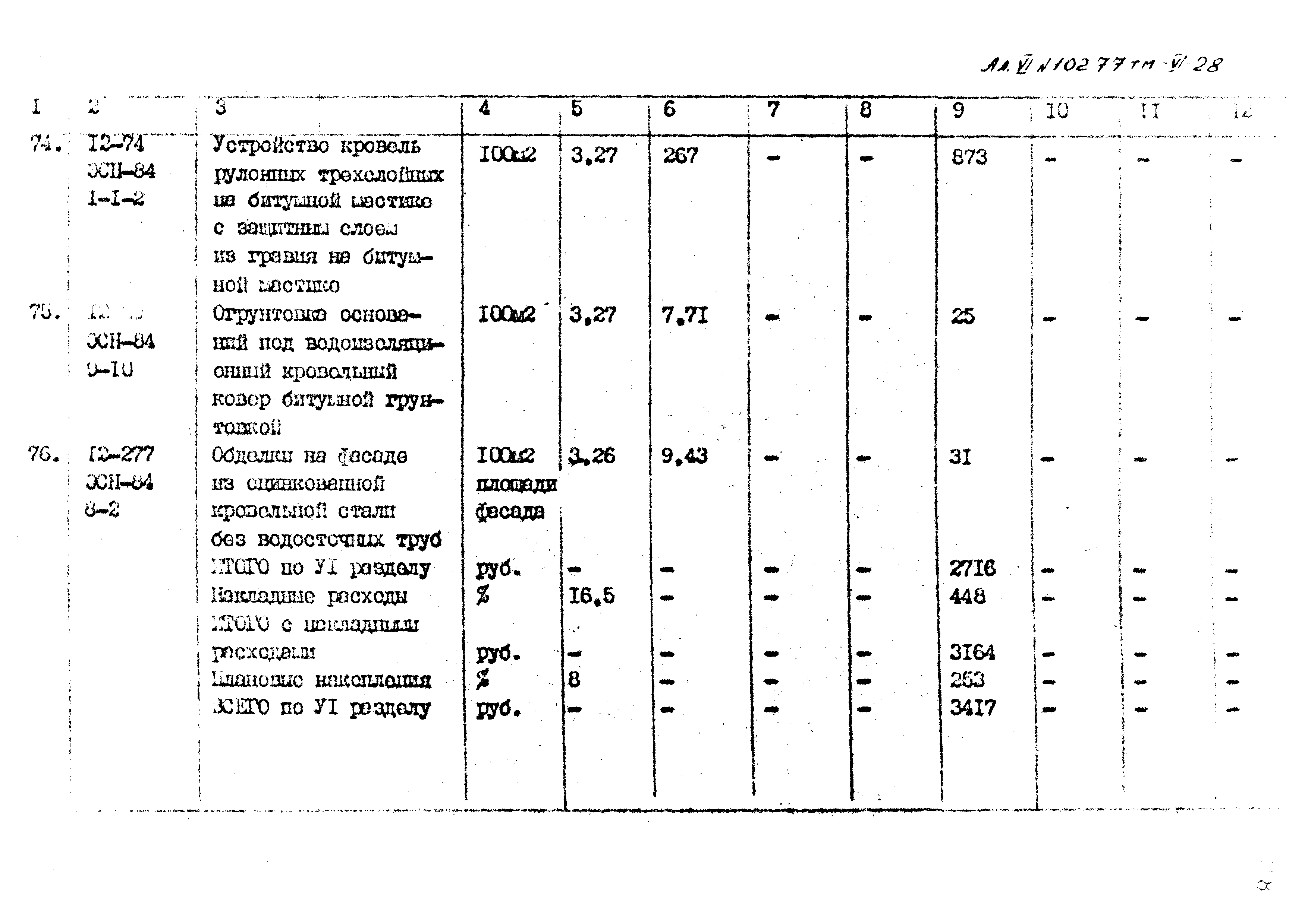 Типовой проект 407-3-398м.86