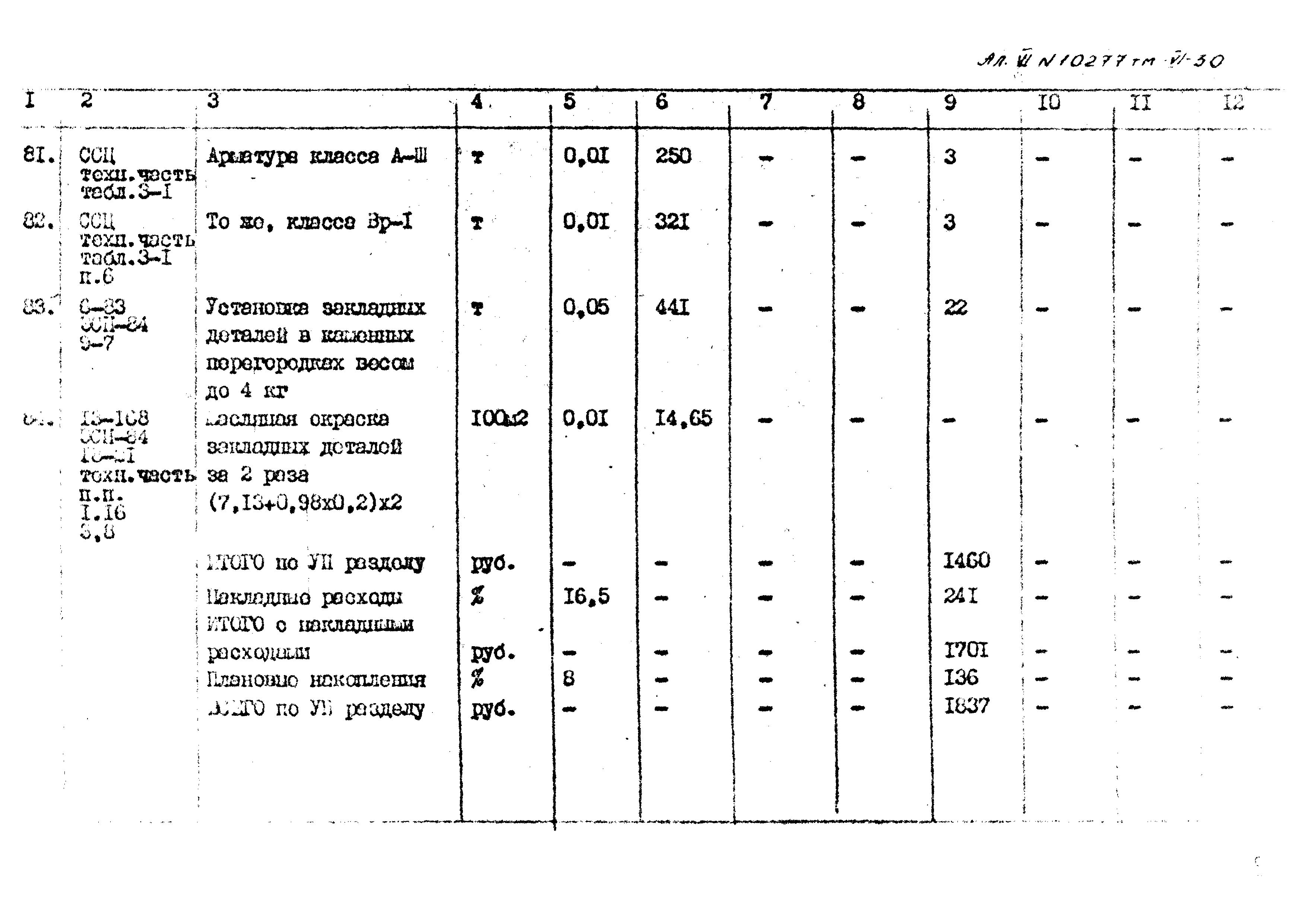 Типовой проект 407-3-398м.86