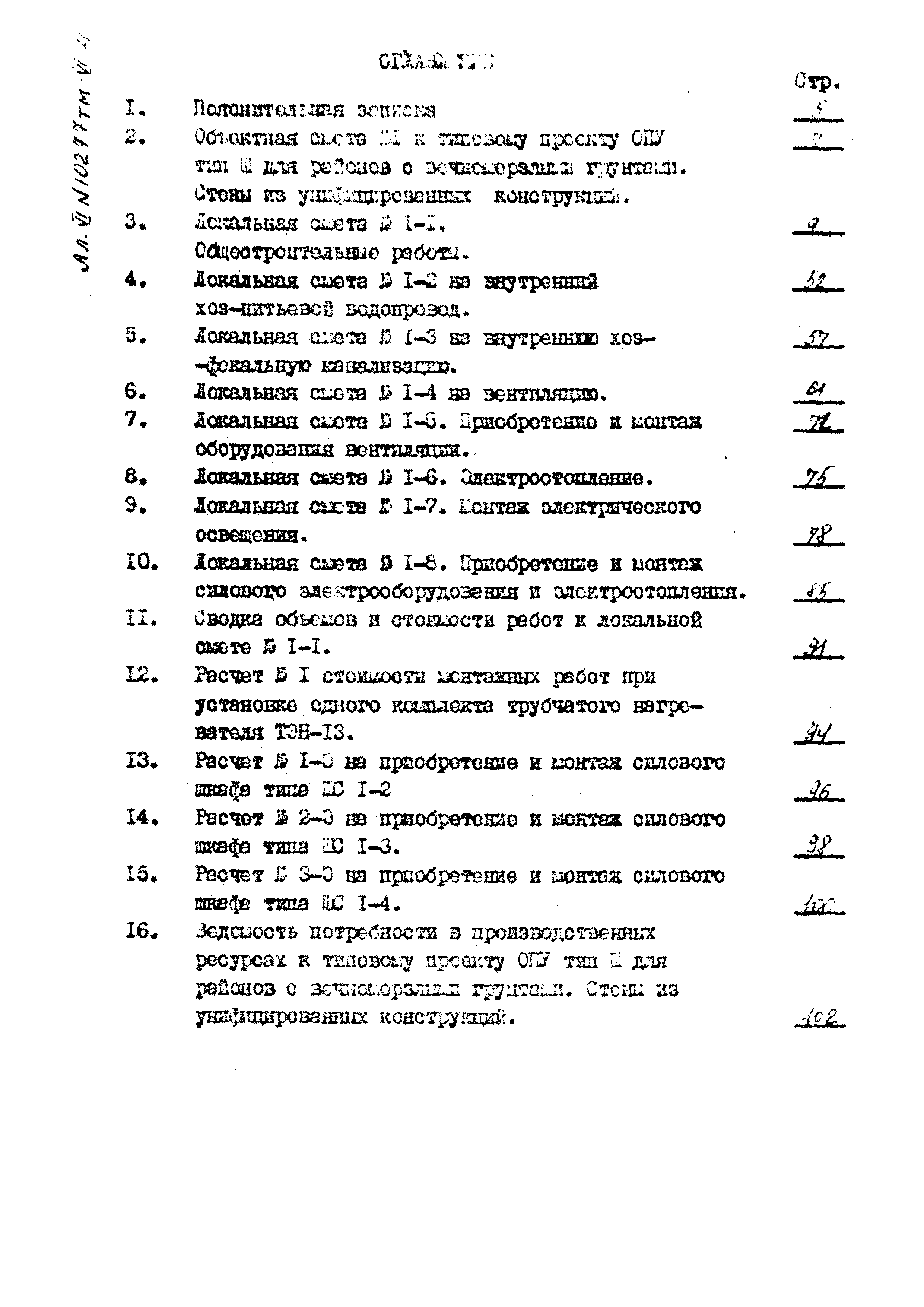 Типовой проект 407-3-398м.86