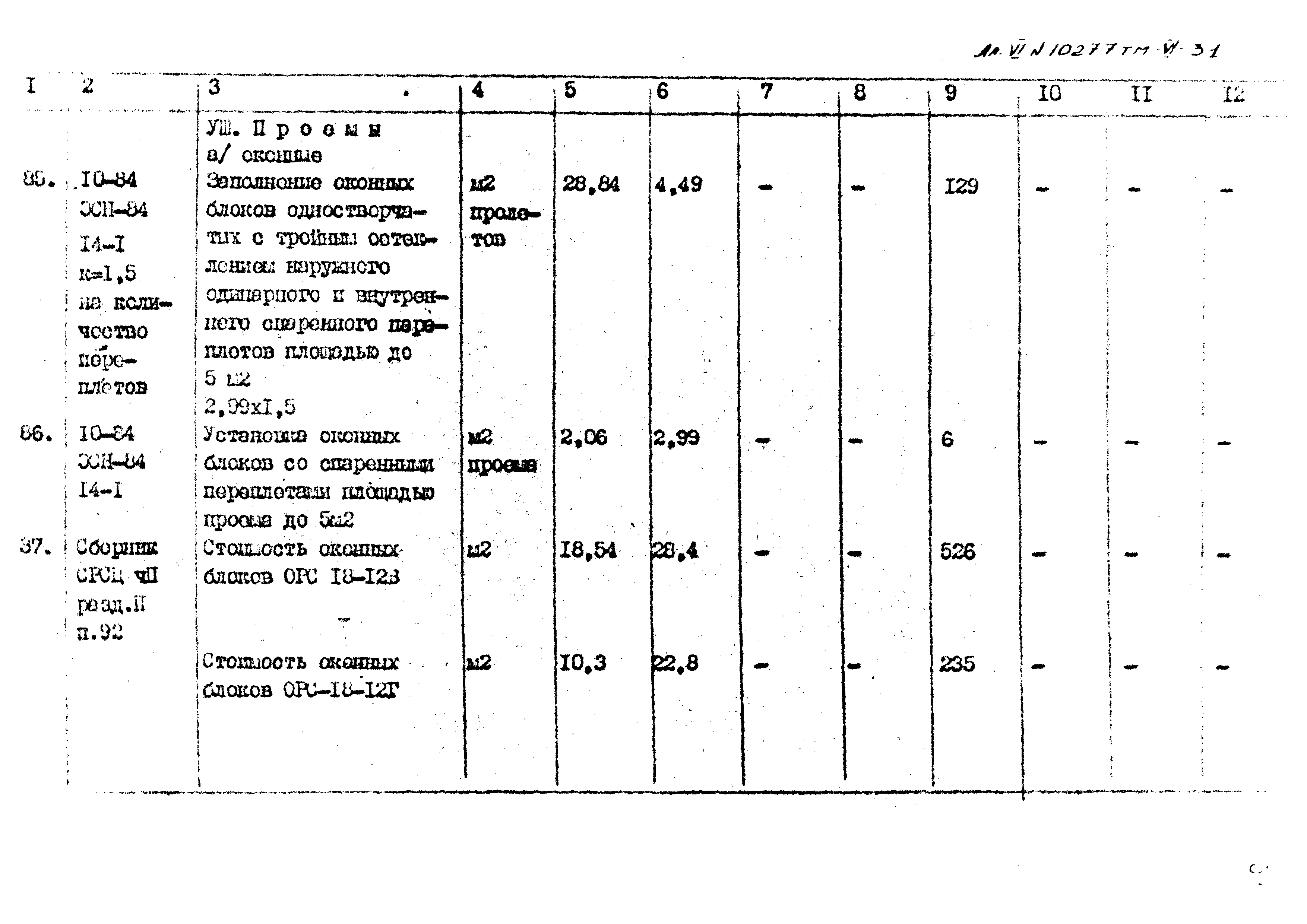 Типовой проект 407-3-398м.86