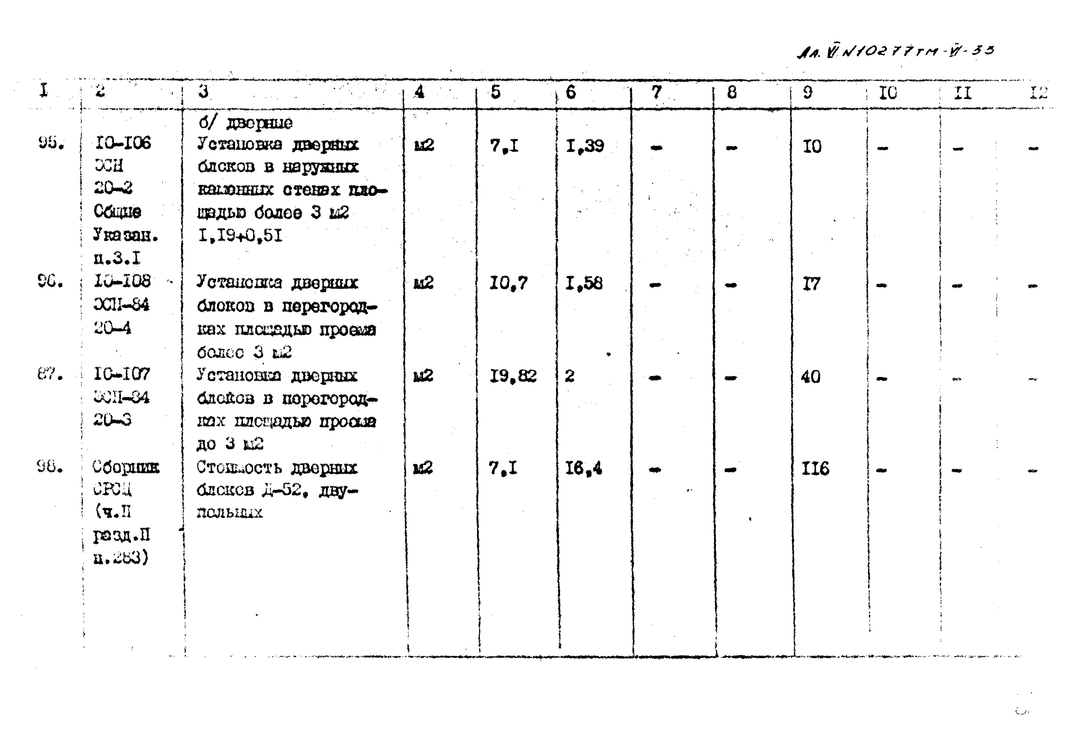 Типовой проект 407-3-398м.86