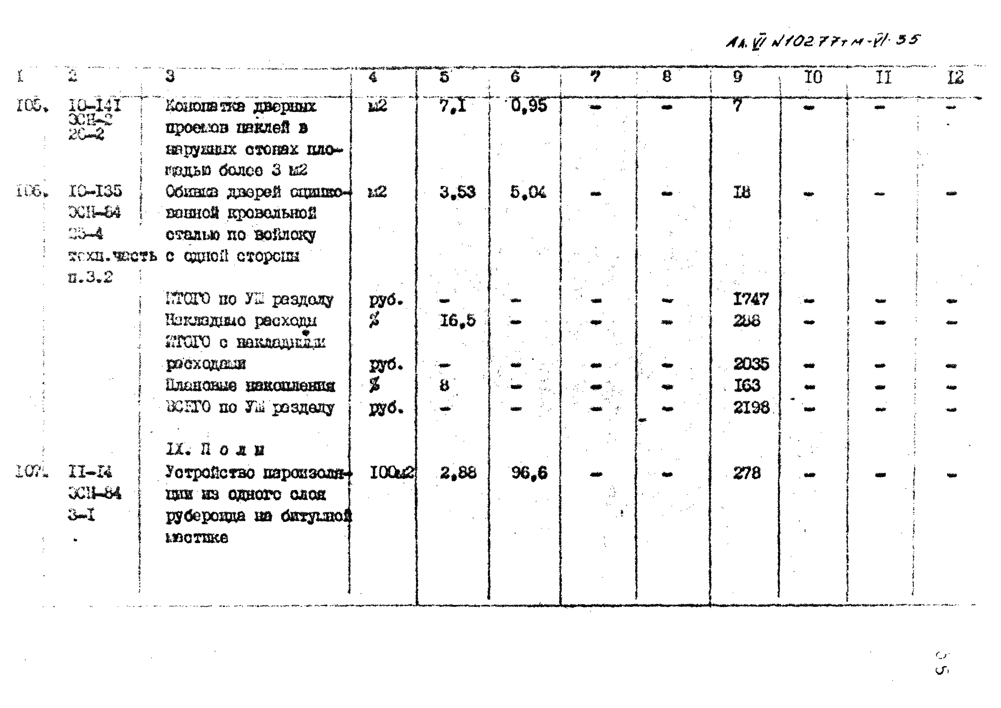 Типовой проект 407-3-398м.86