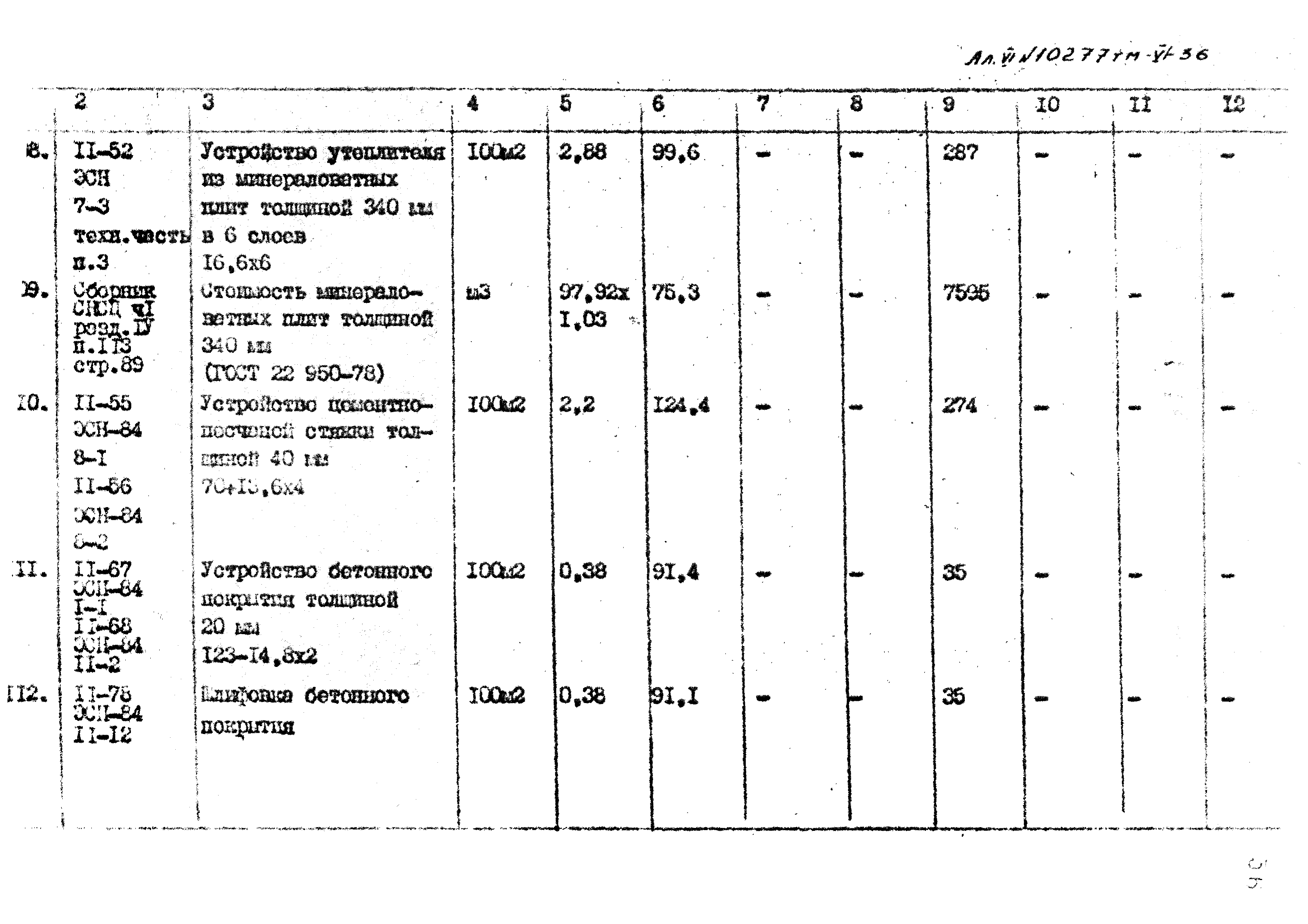 Типовой проект 407-3-398м.86