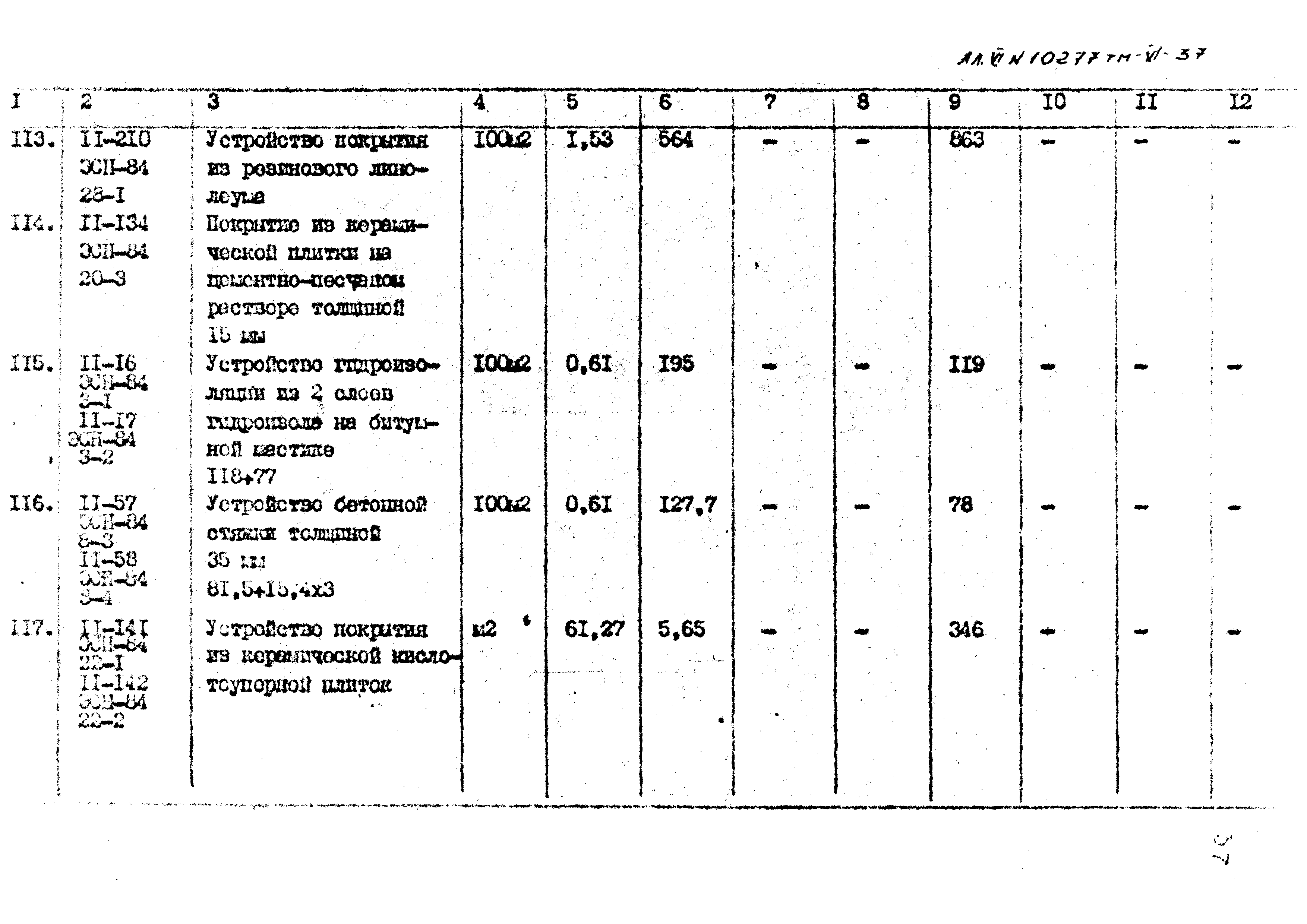 Типовой проект 407-3-398м.86