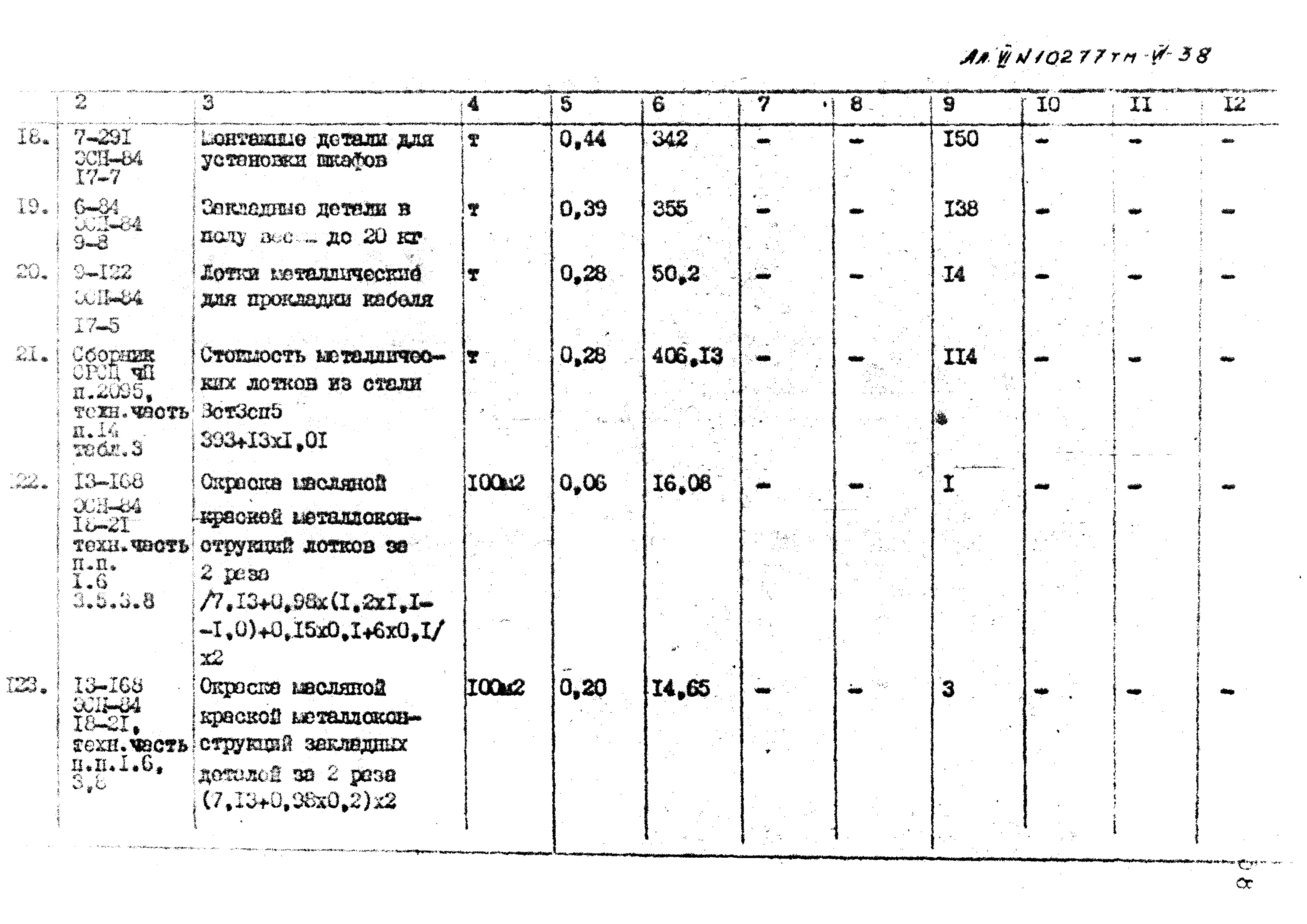 Типовой проект 407-3-398м.86