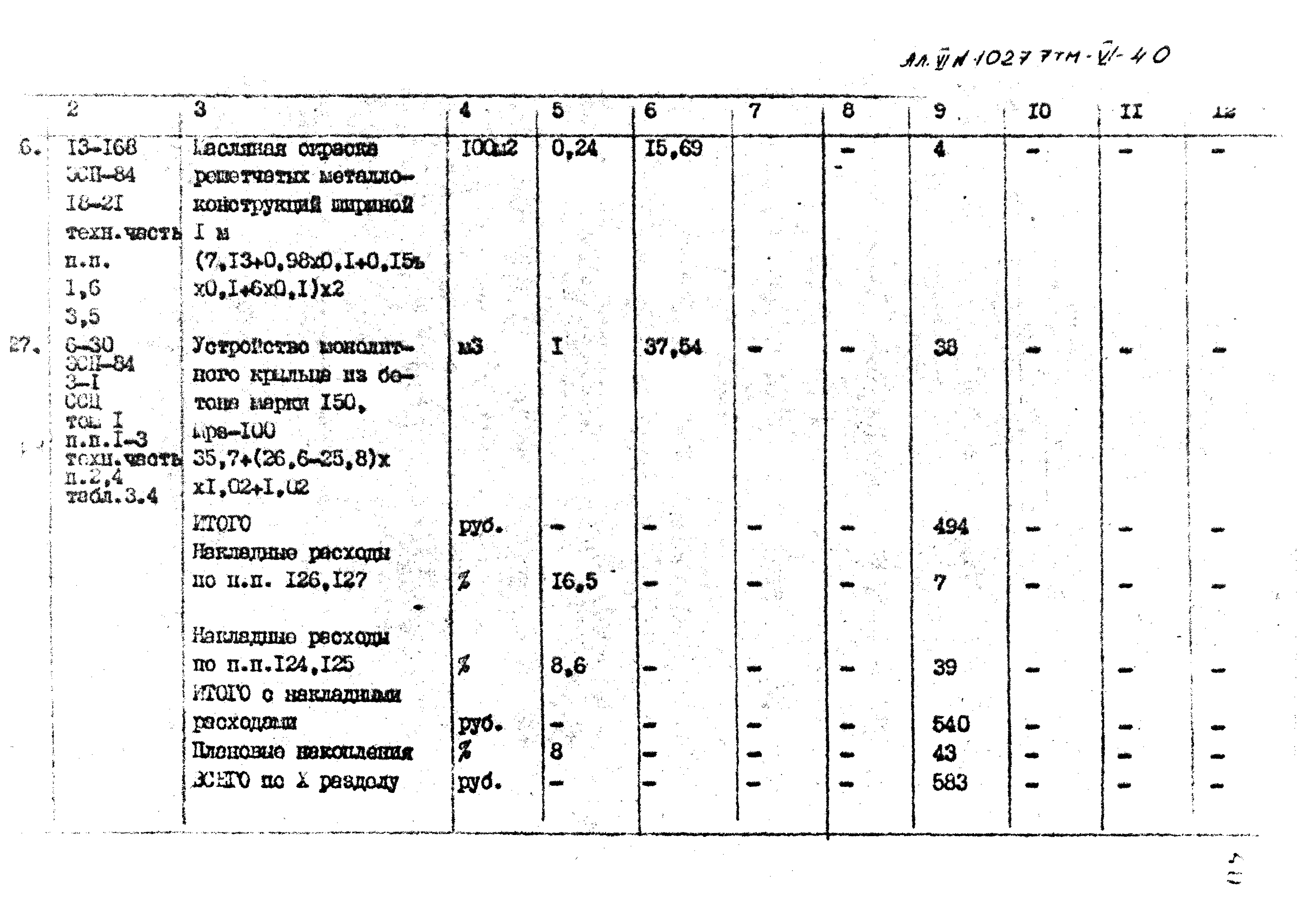 Типовой проект 407-3-398м.86