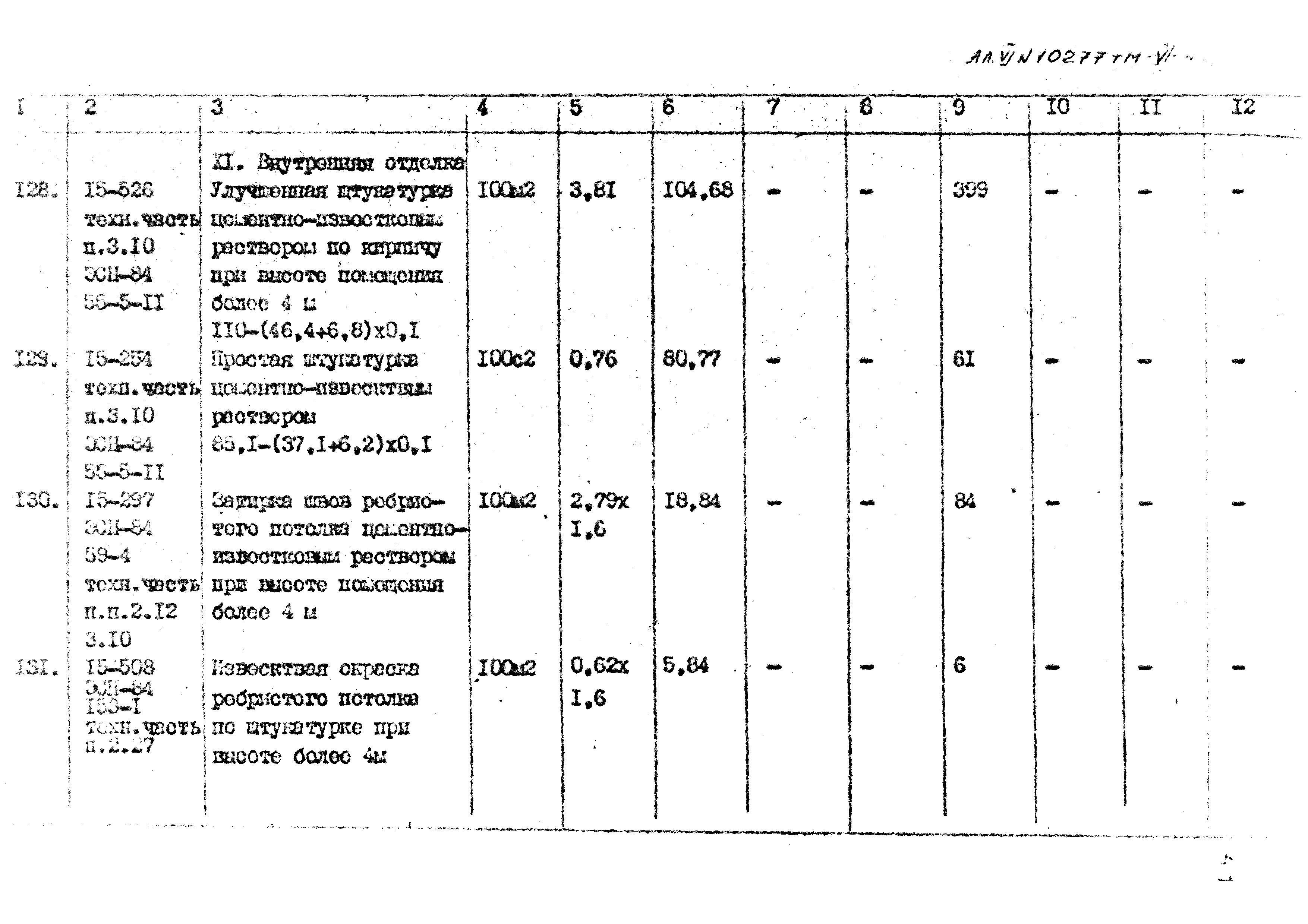 Типовой проект 407-3-398м.86