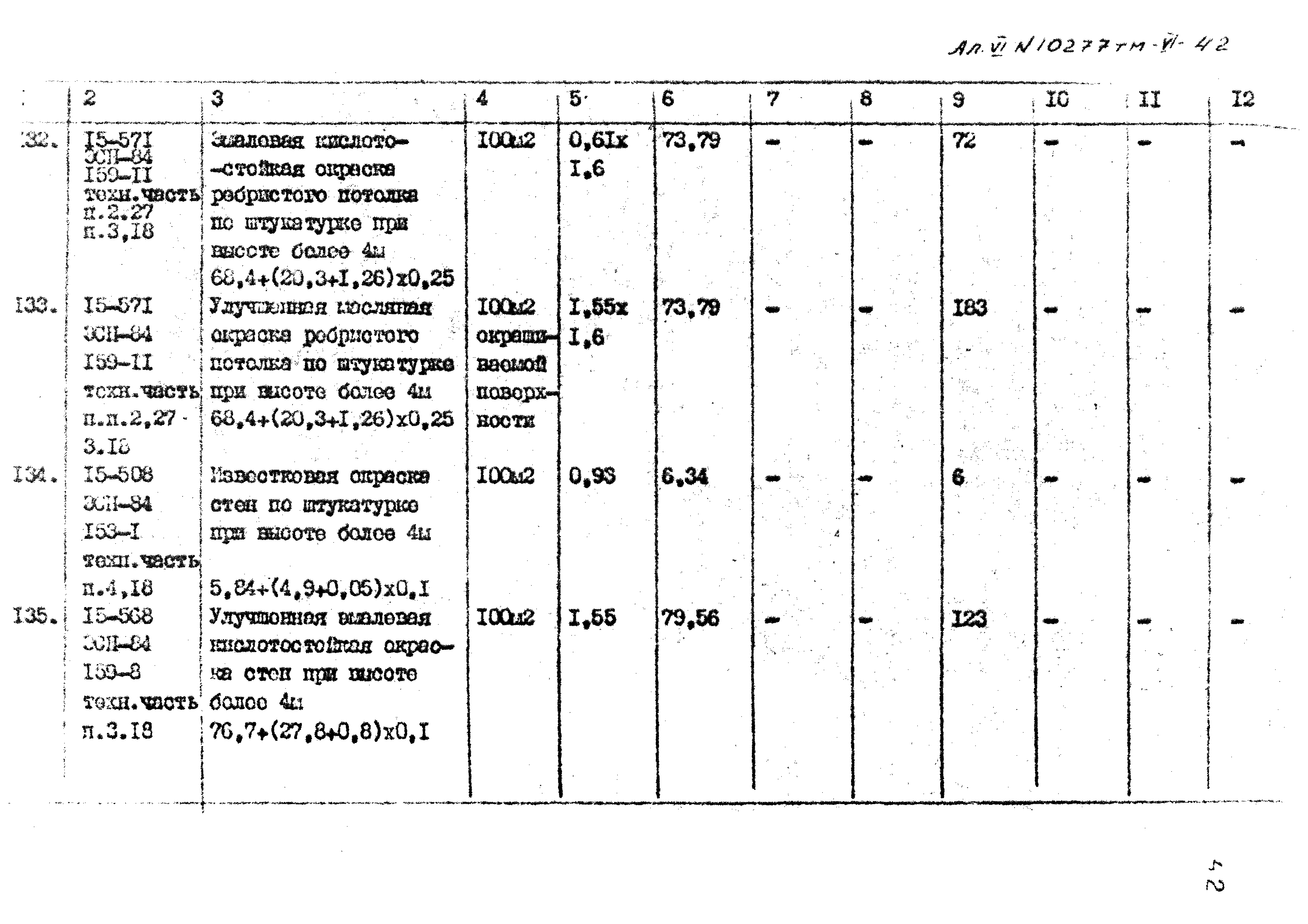 Типовой проект 407-3-398м.86