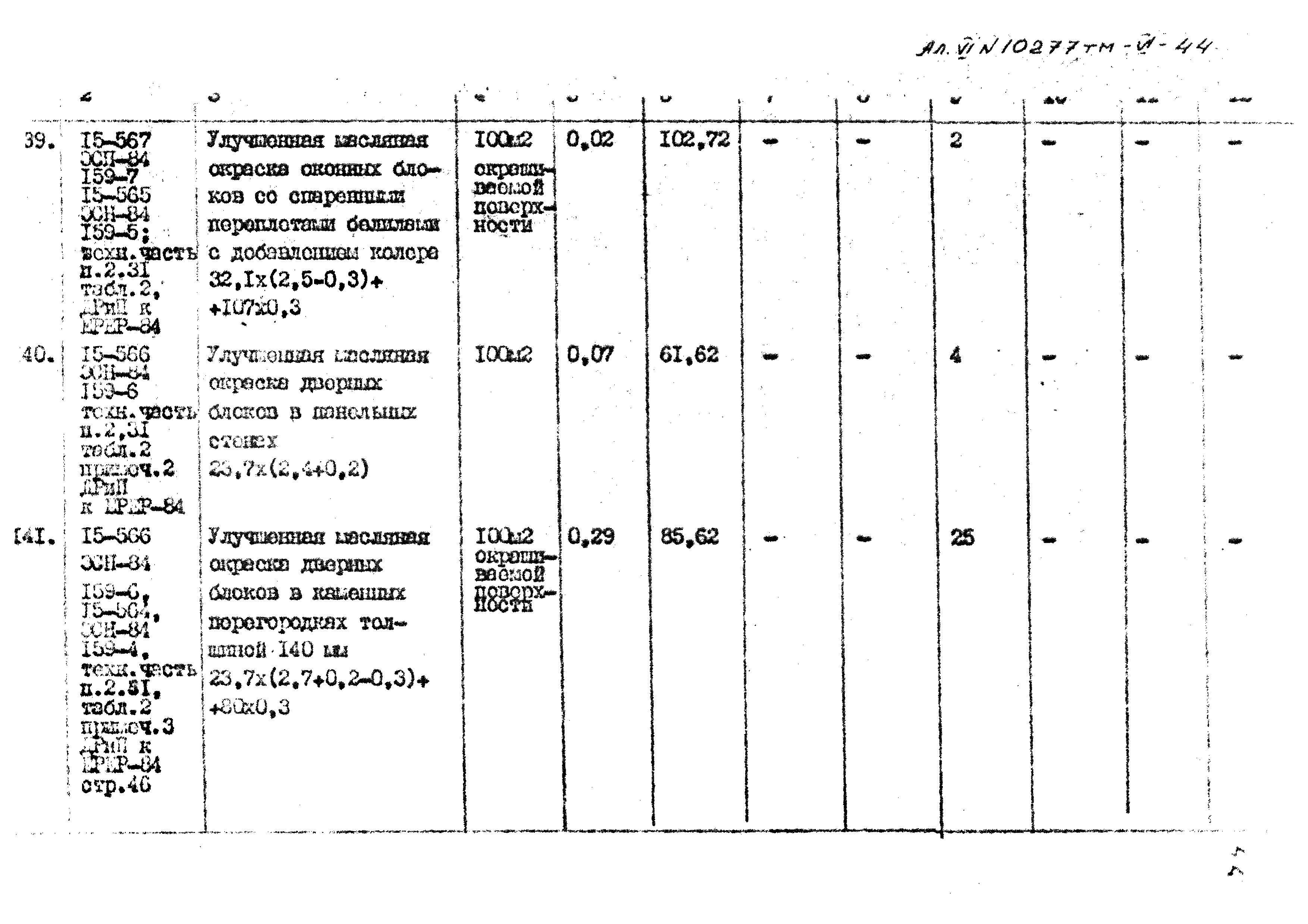 Типовой проект 407-3-398м.86