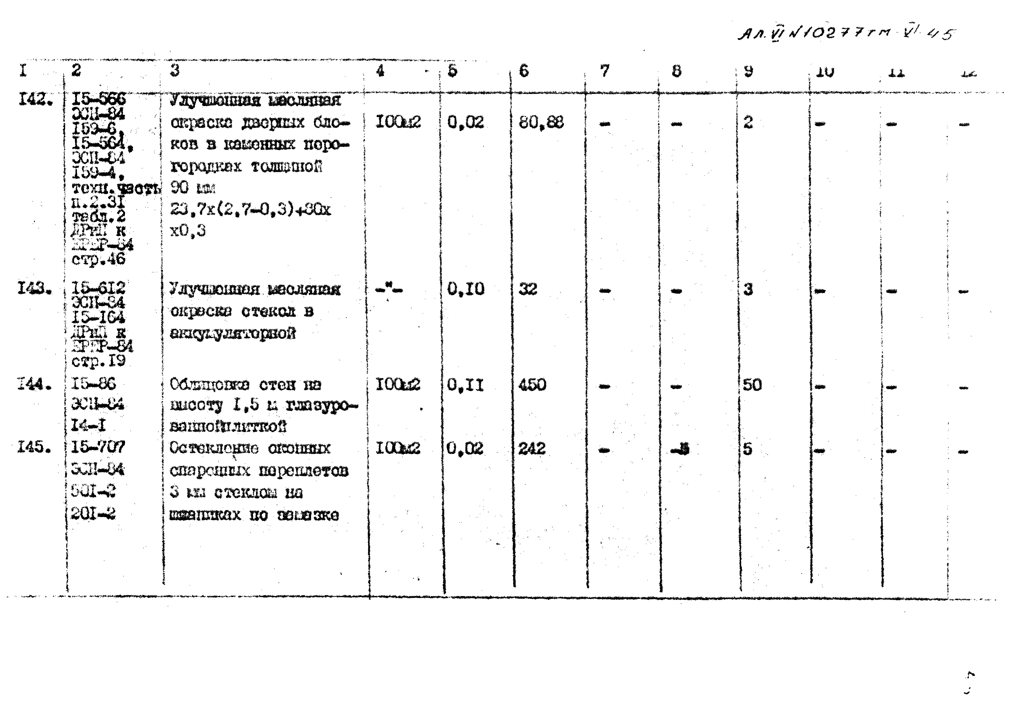 Типовой проект 407-3-398м.86