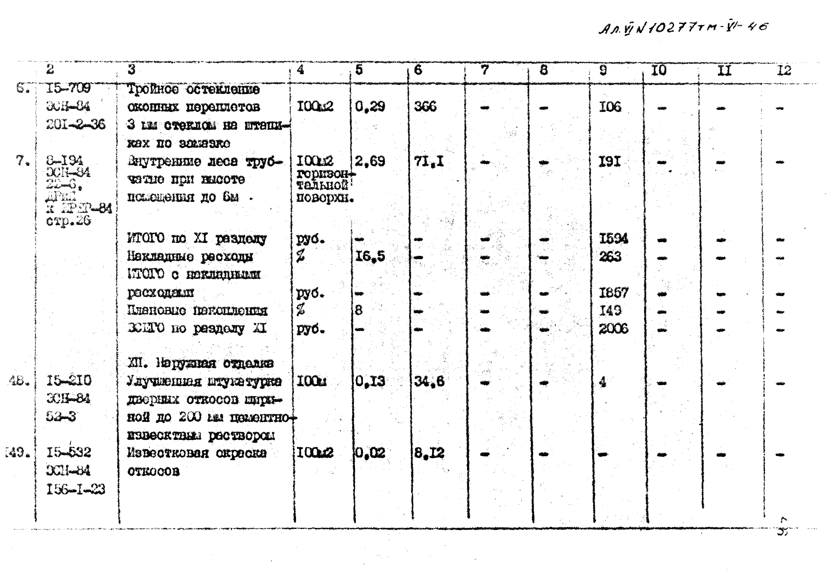 Типовой проект 407-3-398м.86