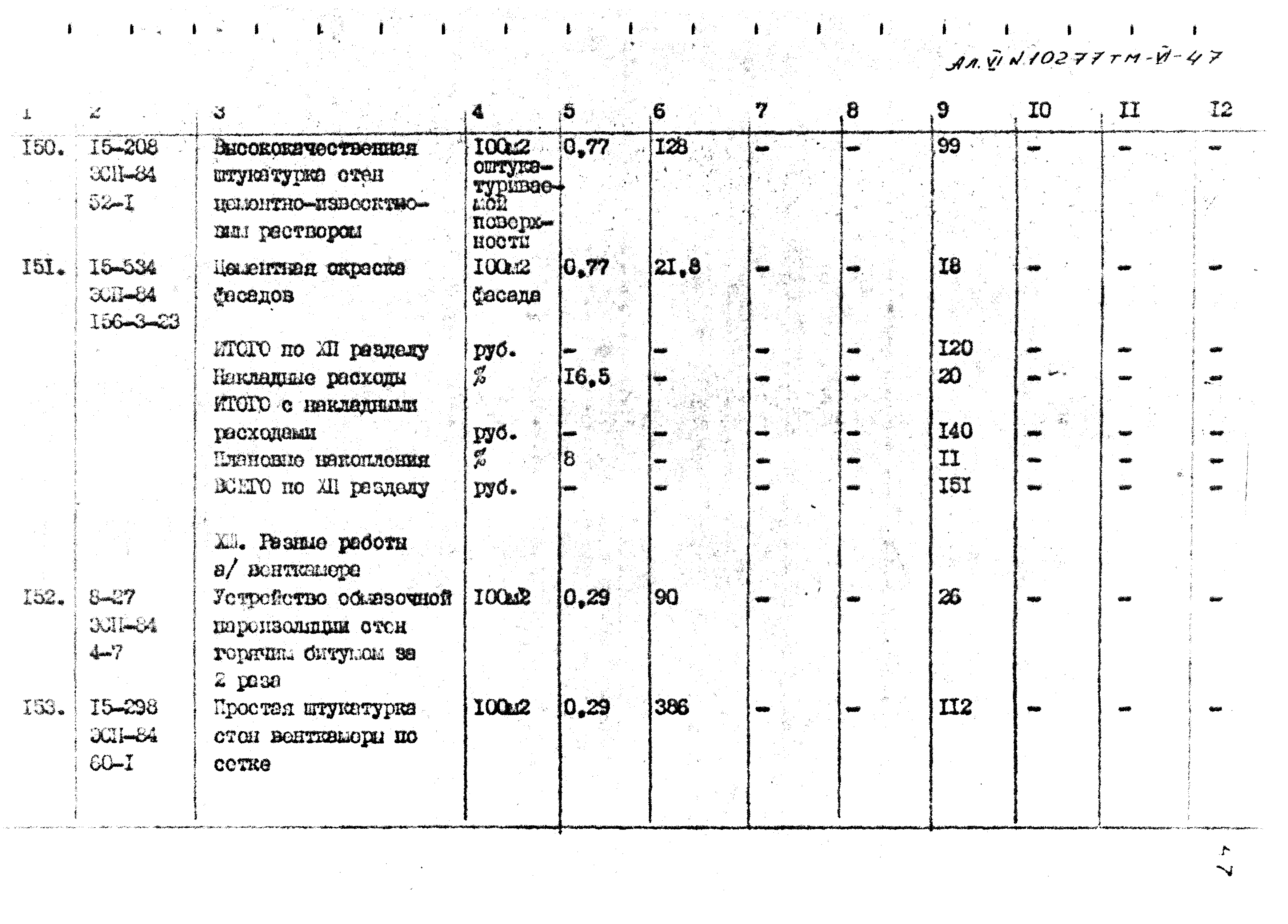 Типовой проект 407-3-398м.86