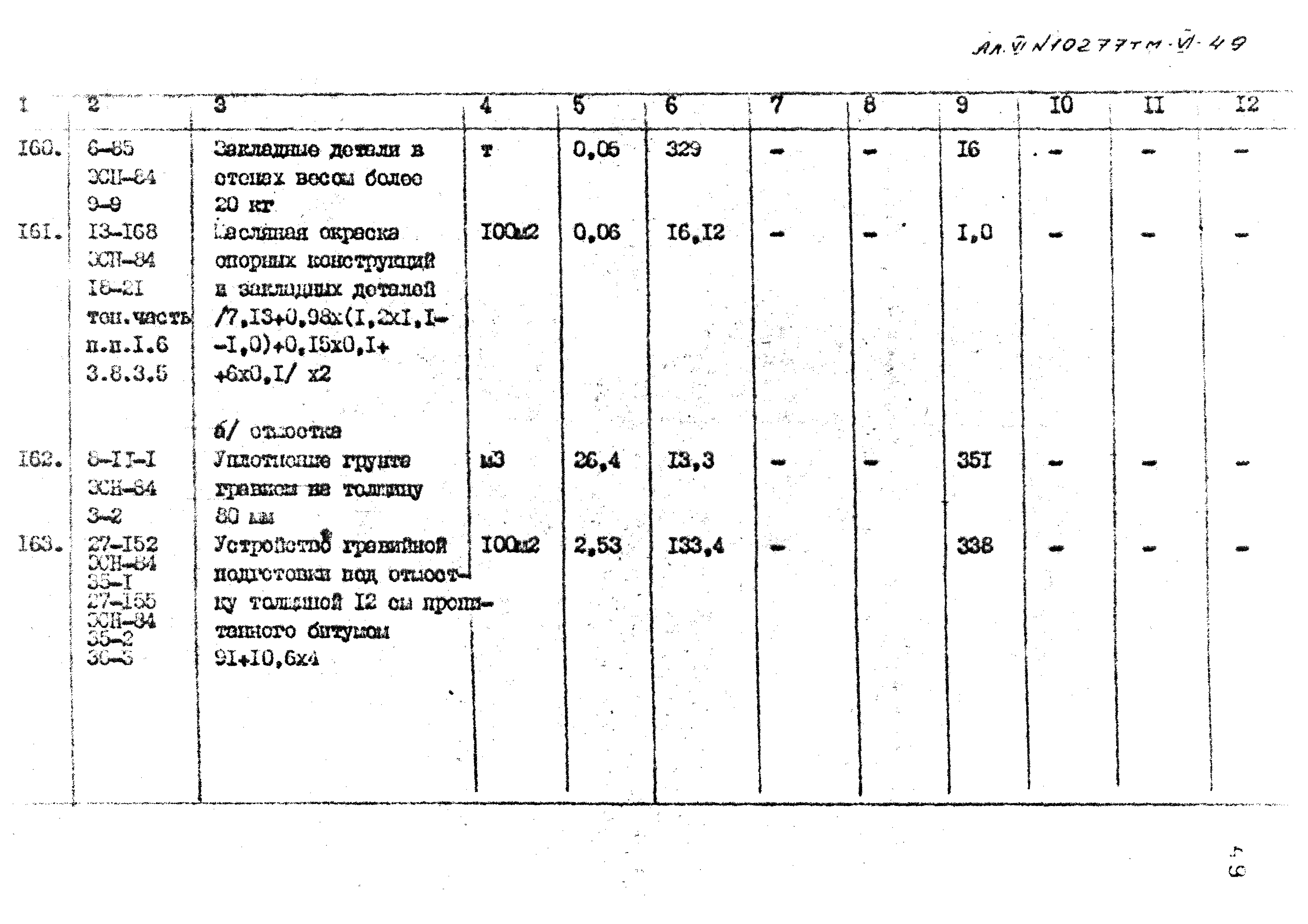 Типовой проект 407-3-398м.86