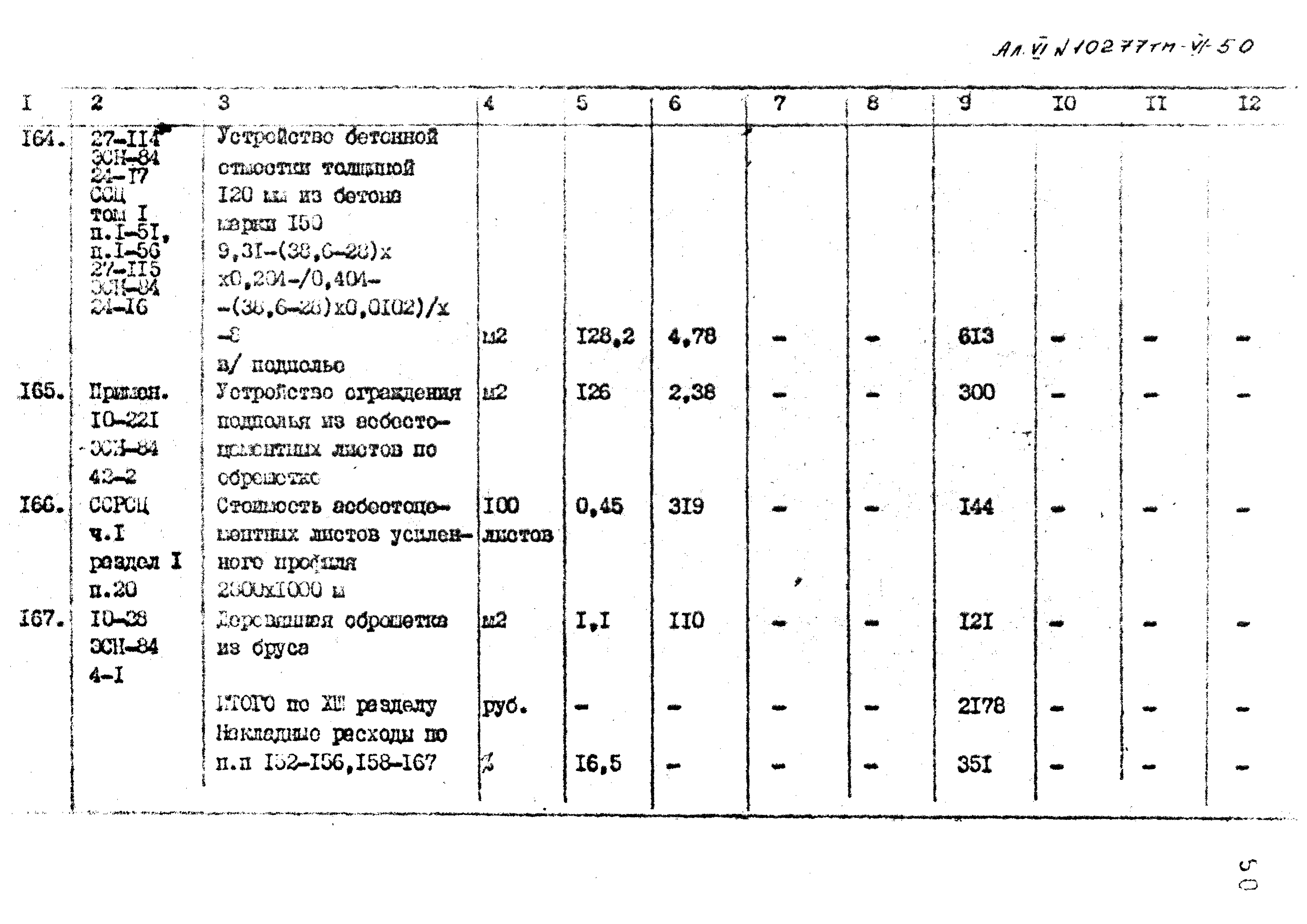 Типовой проект 407-3-398м.86