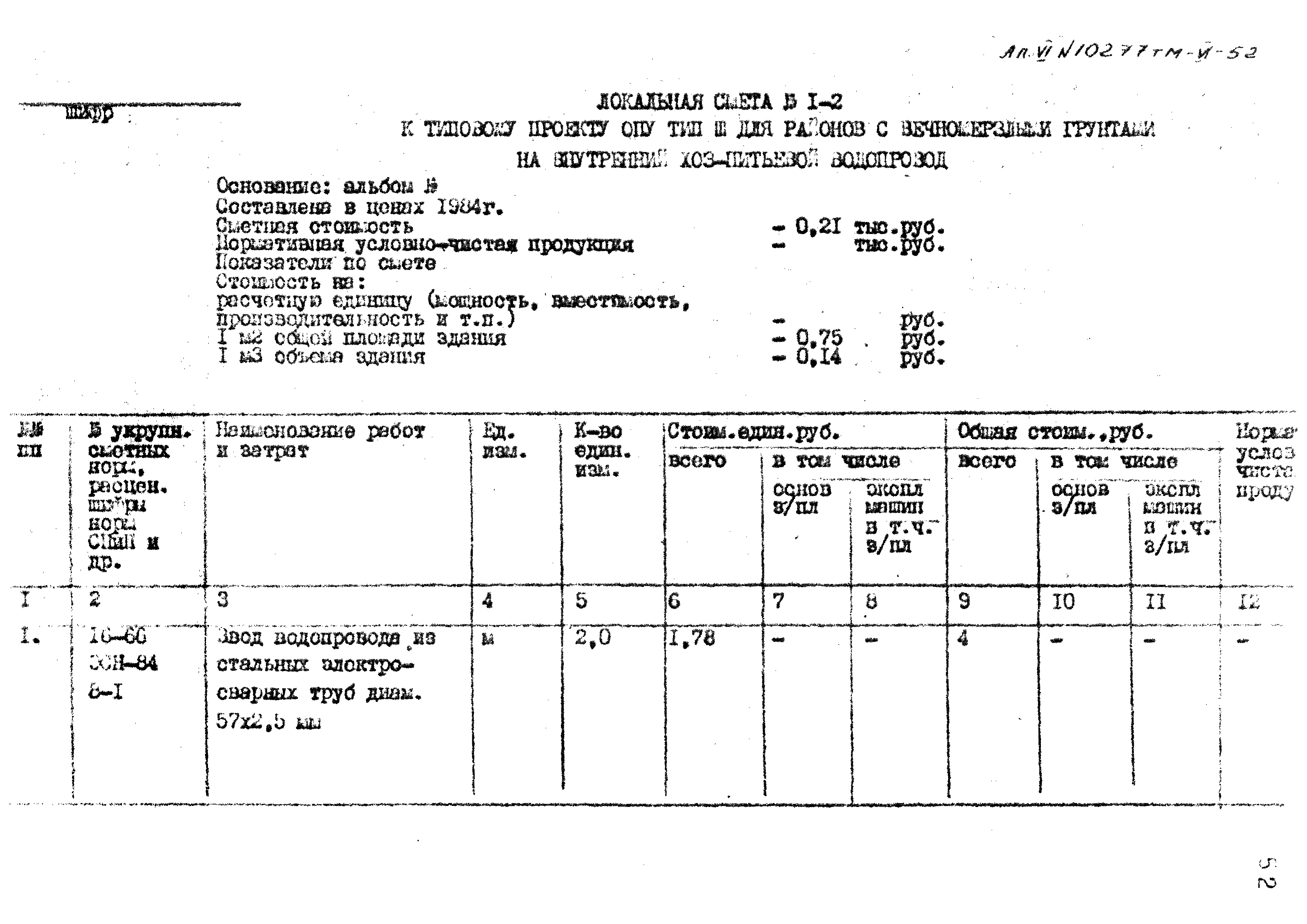 Типовой проект 407-3-398м.86