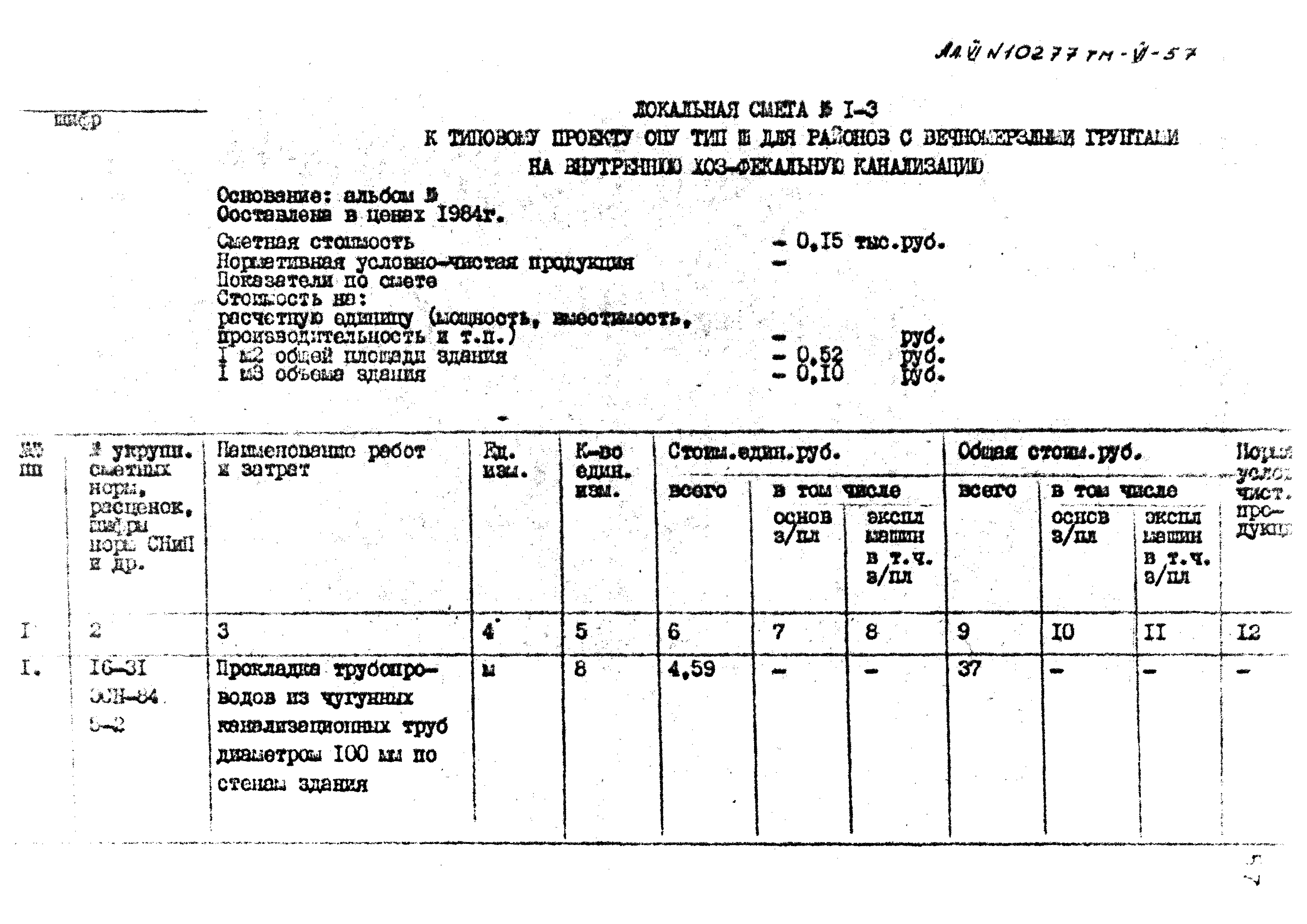 Типовой проект 407-3-398м.86