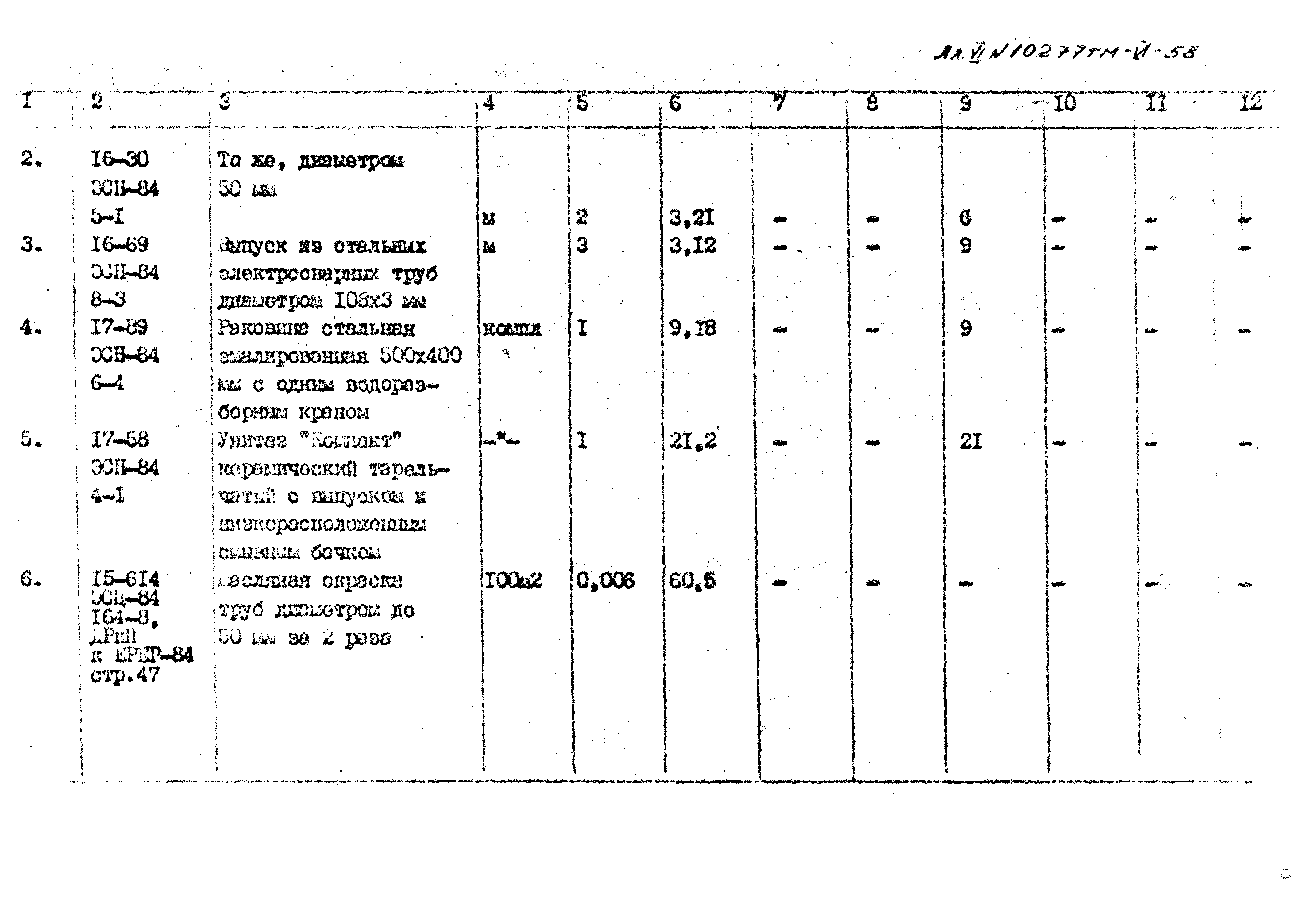 Типовой проект 407-3-398м.86