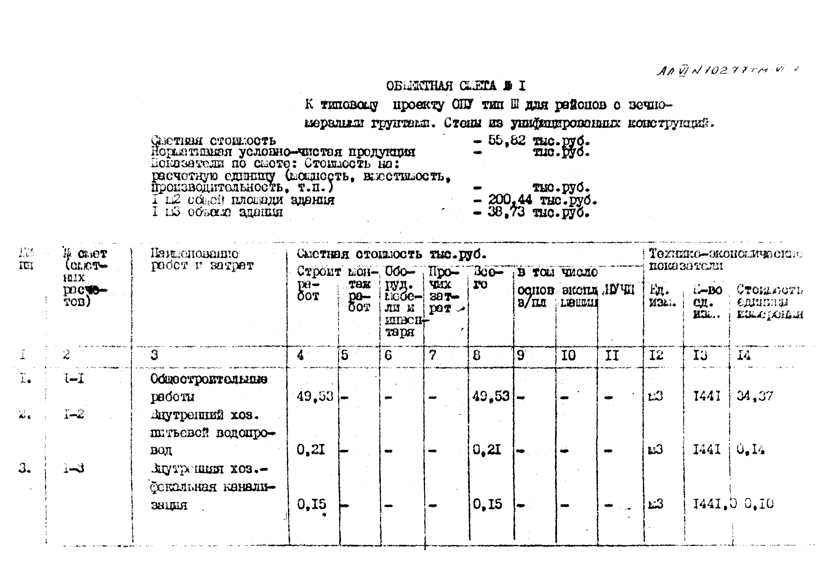 Типовой проект 407-3-398м.86